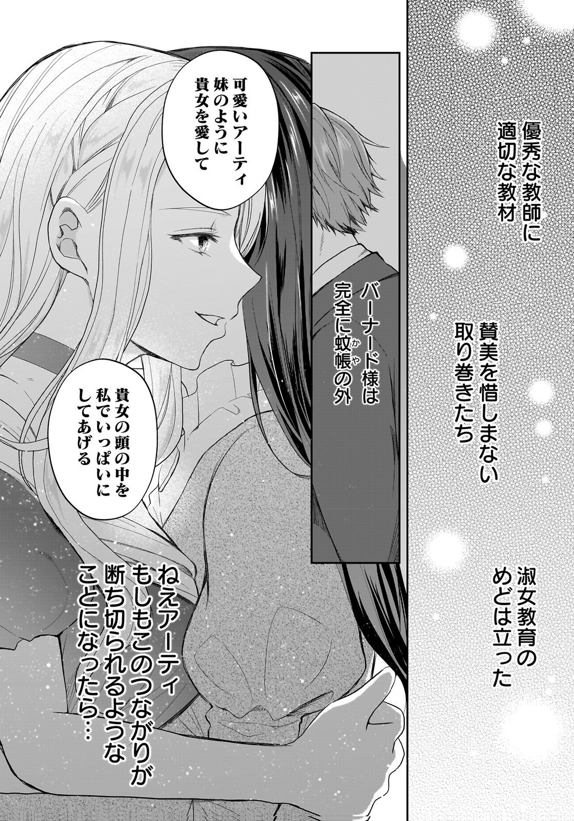 Konyakusha kara Heimin wo Aijin ni Shitai to Iwareta Watashi - Okarazuri no Tsuma wa Iya na no de Shinjitsu no Ai to Tomo ni Hametsu Sasemasu Chapter 14 6ページ