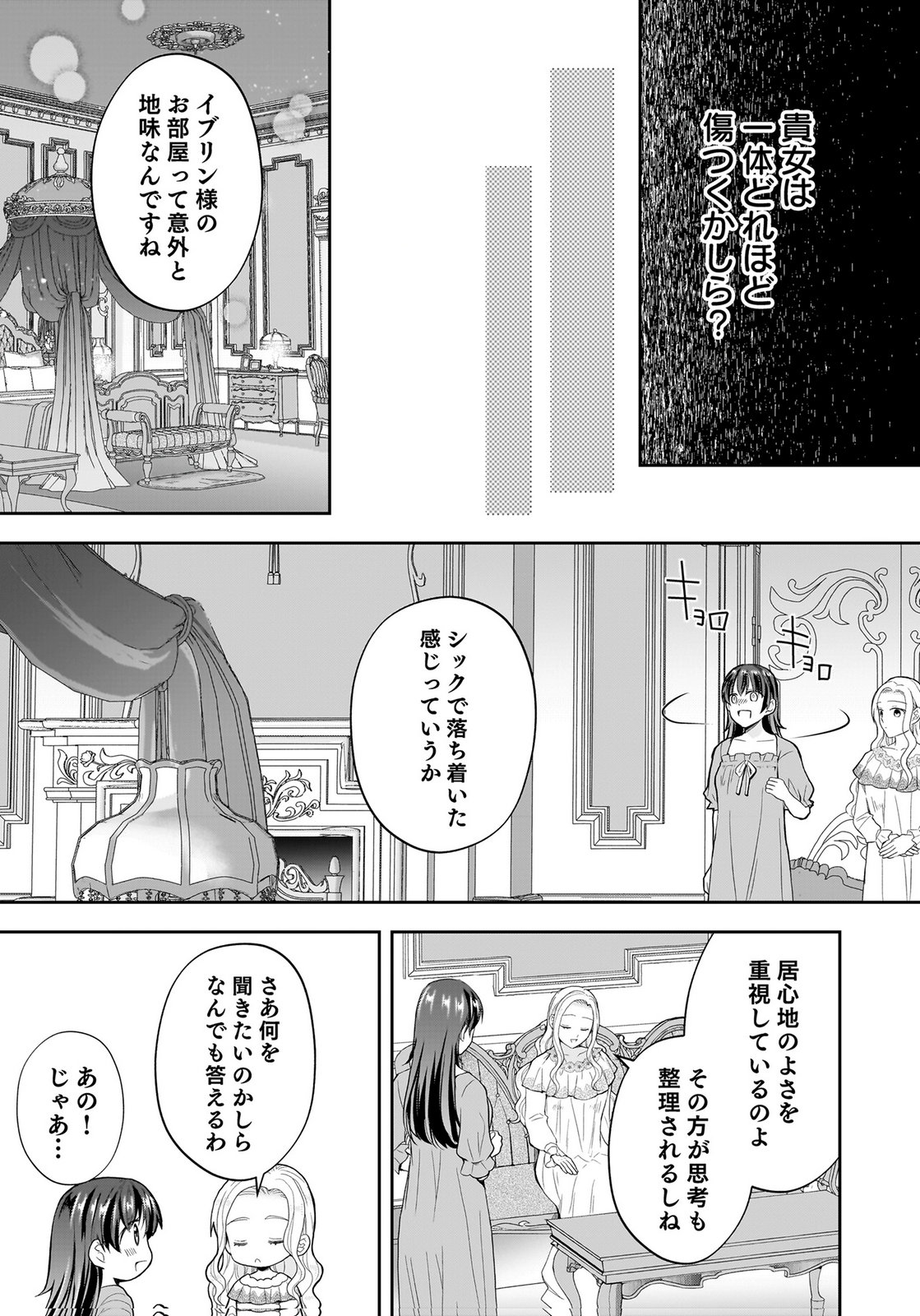 Konyakusha kara Heimin wo Aijin ni Shitai to Iwareta Watashi - Okarazuri no Tsuma wa Iya na no de Shinjitsu no Ai to Tomo ni Hametsu Sasemasu Chapter 14 7ページ