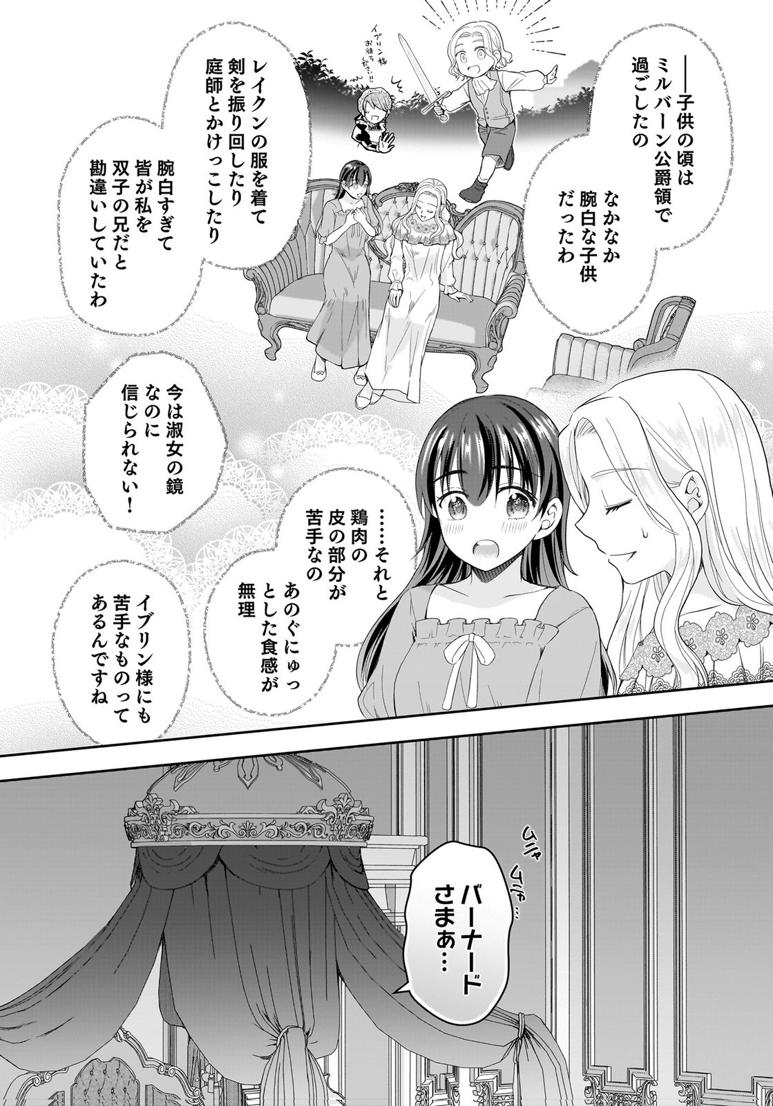 Konyakusha kara Heimin wo Aijin ni Shitai to Iwareta Watashi - Okarazuri no Tsuma wa Iya na no de Shinjitsu no Ai to Tomo ni Hametsu Sasemasu Chapter 14 8ページ