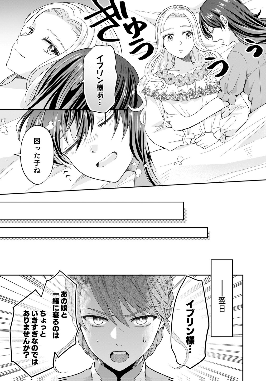 Konyakusha kara Heimin wo Aijin ni Shitai to Iwareta Watashi - Okarazuri no Tsuma wa Iya na no de Shinjitsu no Ai to Tomo ni Hametsu Sasemasu Chapter 14 9ページ
