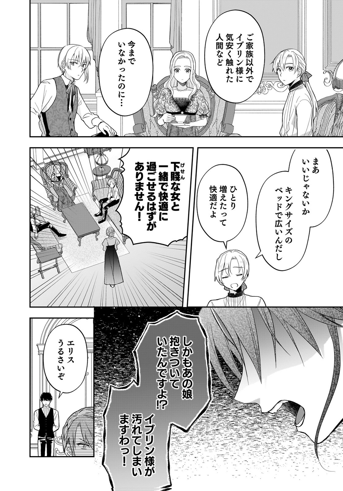 Konyakusha kara Heimin wo Aijin ni Shitai to Iwareta Watashi - Okarazuri no Tsuma wa Iya na no de Shinjitsu no Ai to Tomo ni Hametsu Sasemasu Chapter 14 10ページ