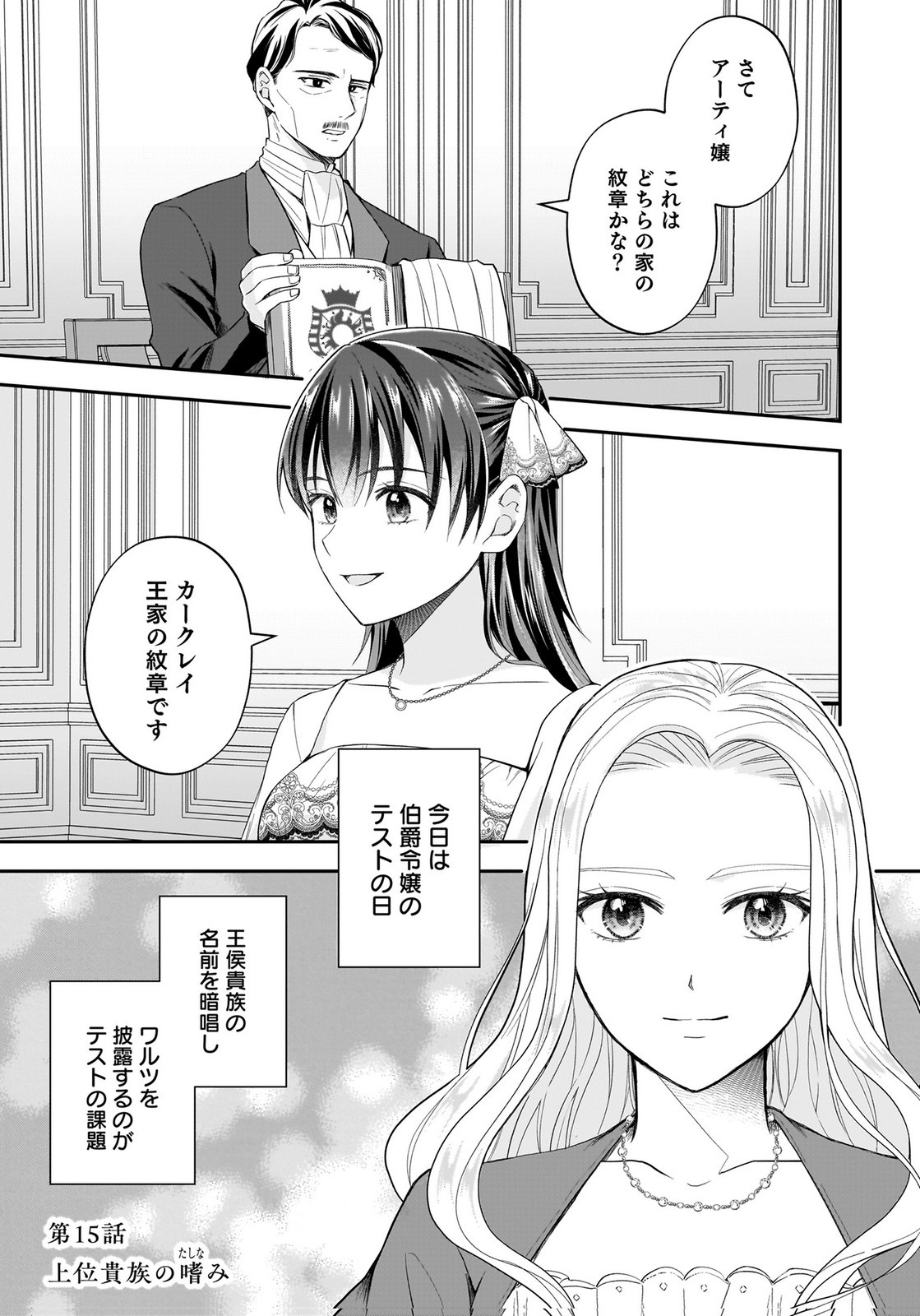 Konyakusha kara Heimin wo Aijin ni Shitai to Iwareta Watashi - Okarazuri no Tsuma wa Iya na no de Shinjitsu no Ai to Tomo ni Hametsu Sasemasu Chapter 15 1ページ