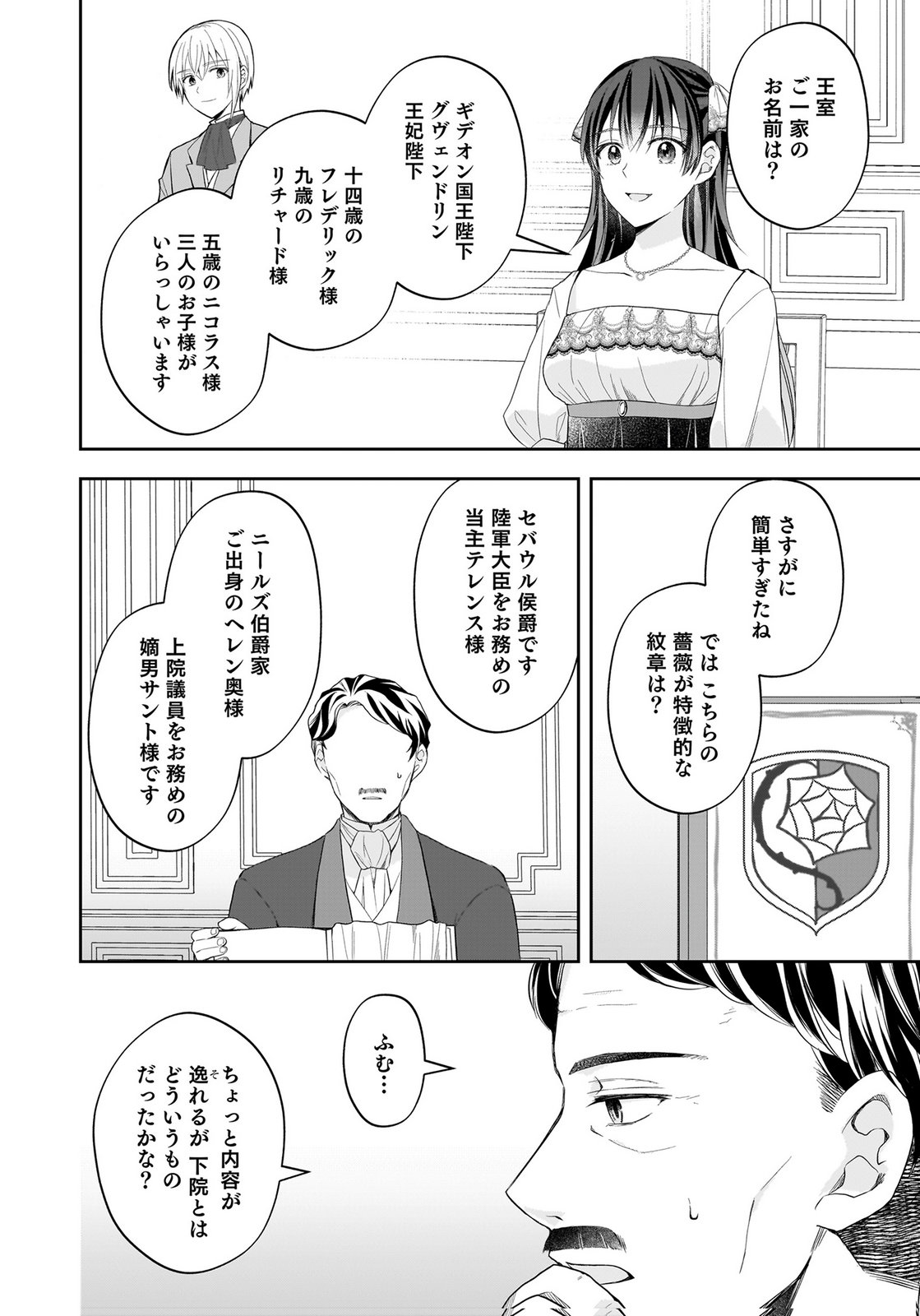 Konyakusha kara Heimin wo Aijin ni Shitai to Iwareta Watashi - Okarazuri no Tsuma wa Iya na no de Shinjitsu no Ai to Tomo ni Hametsu Sasemasu Chapter 15 2ページ