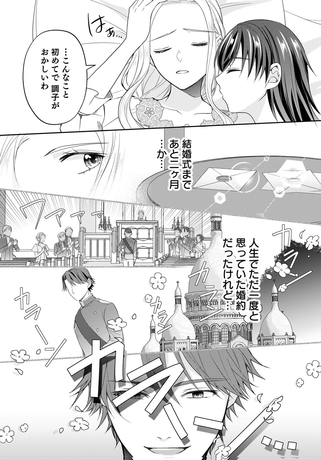 Konyakusha kara Heimin wo Aijin ni Shitai to Iwareta Watashi - Okarazuri no Tsuma wa Iya na no de Shinjitsu no Ai to Tomo ni Hametsu Sasemasu Chapter 15 11ページ