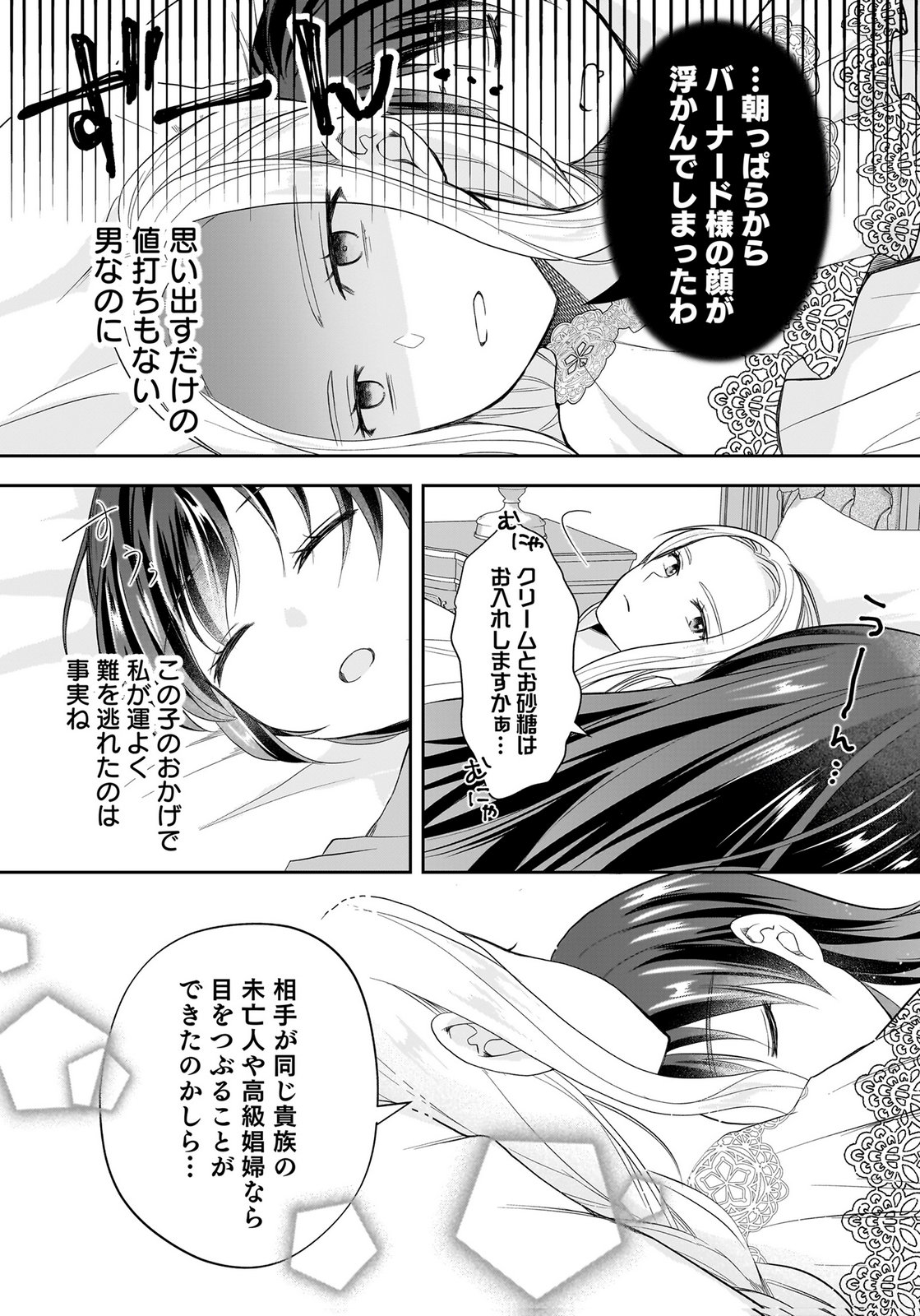 Konyakusha kara Heimin wo Aijin ni Shitai to Iwareta Watashi - Okarazuri no Tsuma wa Iya na no de Shinjitsu no Ai to Tomo ni Hametsu Sasemasu Chapter 15 12ページ