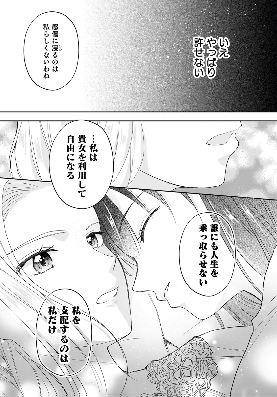 Konyakusha kara Heimin wo Aijin ni Shitai to Iwareta Watashi - Okarazuri no Tsuma wa Iya na no de Shinjitsu no Ai to Tomo ni Hametsu Sasemasu Chapter 15 13ページ