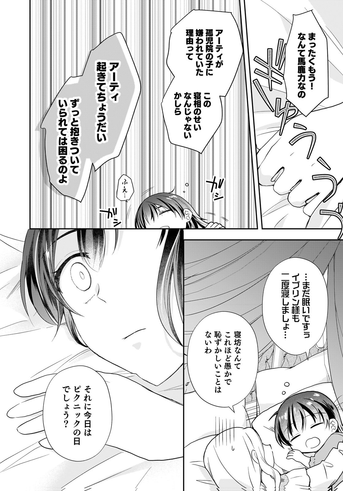 Konyakusha kara Heimin wo Aijin ni Shitai to Iwareta Watashi - Okarazuri no Tsuma wa Iya na no de Shinjitsu no Ai to Tomo ni Hametsu Sasemasu Chapter 15 14ページ