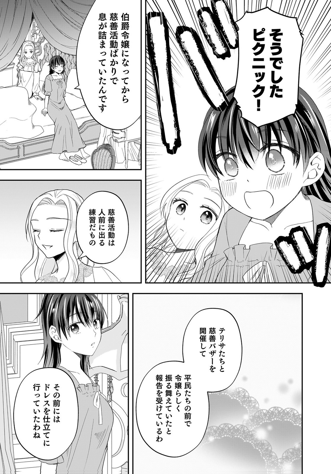 Konyakusha kara Heimin wo Aijin ni Shitai to Iwareta Watashi - Okarazuri no Tsuma wa Iya na no de Shinjitsu no Ai to Tomo ni Hametsu Sasemasu Chapter 15 15ページ