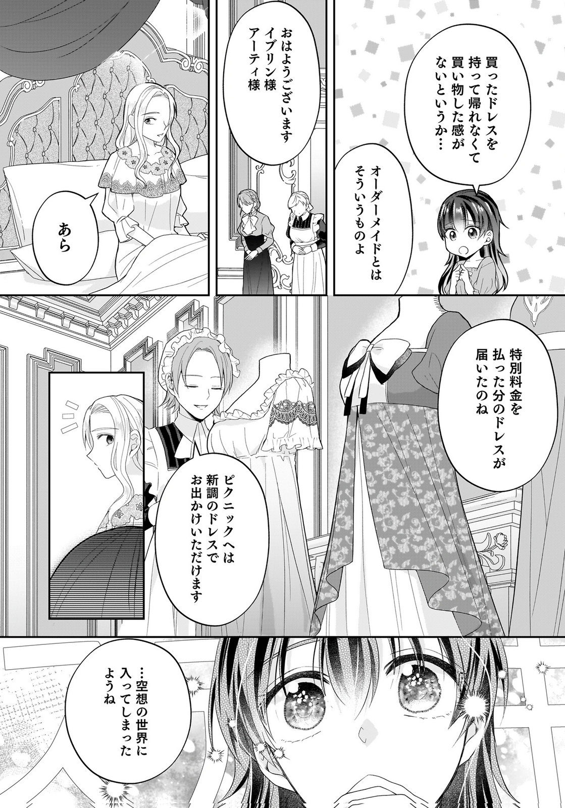 Konyakusha kara Heimin wo Aijin ni Shitai to Iwareta Watashi - Okarazuri no Tsuma wa Iya na no de Shinjitsu no Ai to Tomo ni Hametsu Sasemasu Chapter 15 16ページ