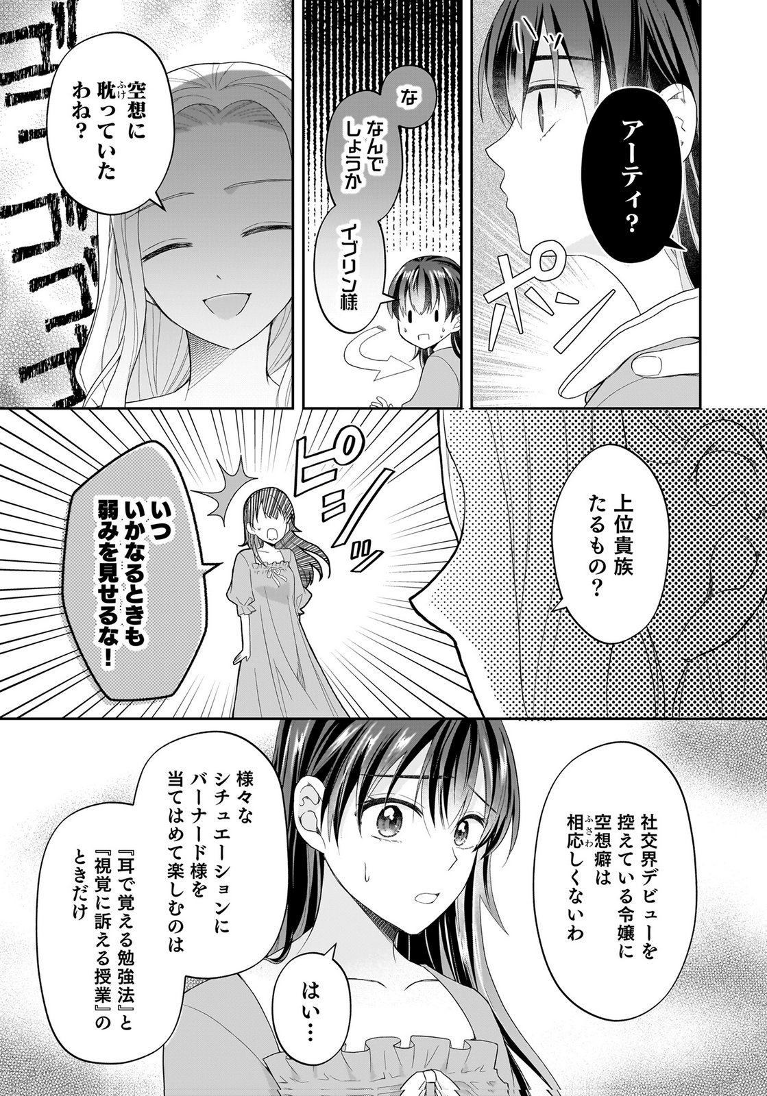 Konyakusha kara Heimin wo Aijin ni Shitai to Iwareta Watashi - Okarazuri no Tsuma wa Iya na no de Shinjitsu no Ai to Tomo ni Hametsu Sasemasu Chapter 15 17ページ