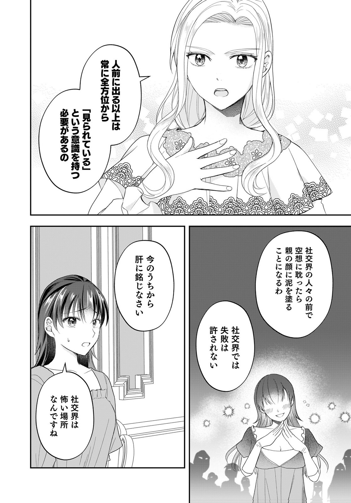 Konyakusha kara Heimin wo Aijin ni Shitai to Iwareta Watashi - Okarazuri no Tsuma wa Iya na no de Shinjitsu no Ai to Tomo ni Hametsu Sasemasu Chapter 15 18ページ