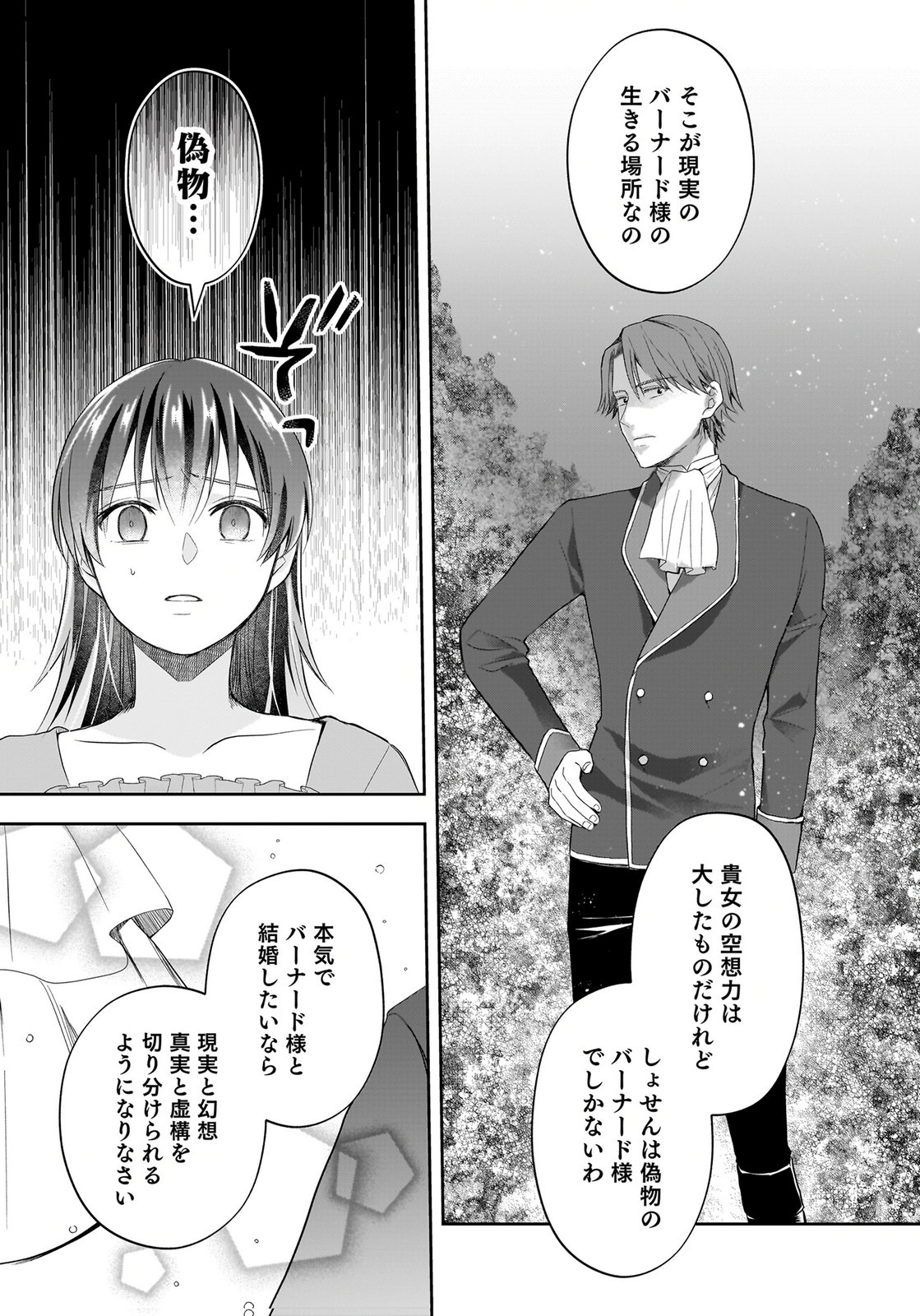 Konyakusha kara Heimin wo Aijin ni Shitai to Iwareta Watashi - Okarazuri no Tsuma wa Iya na no de Shinjitsu no Ai to Tomo ni Hametsu Sasemasu Chapter 15 19ページ