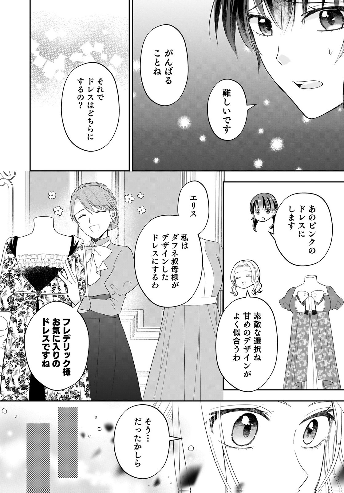 Konyakusha kara Heimin wo Aijin ni Shitai to Iwareta Watashi - Okarazuri no Tsuma wa Iya na no de Shinjitsu no Ai to Tomo ni Hametsu Sasemasu Chapter 15 20ページ