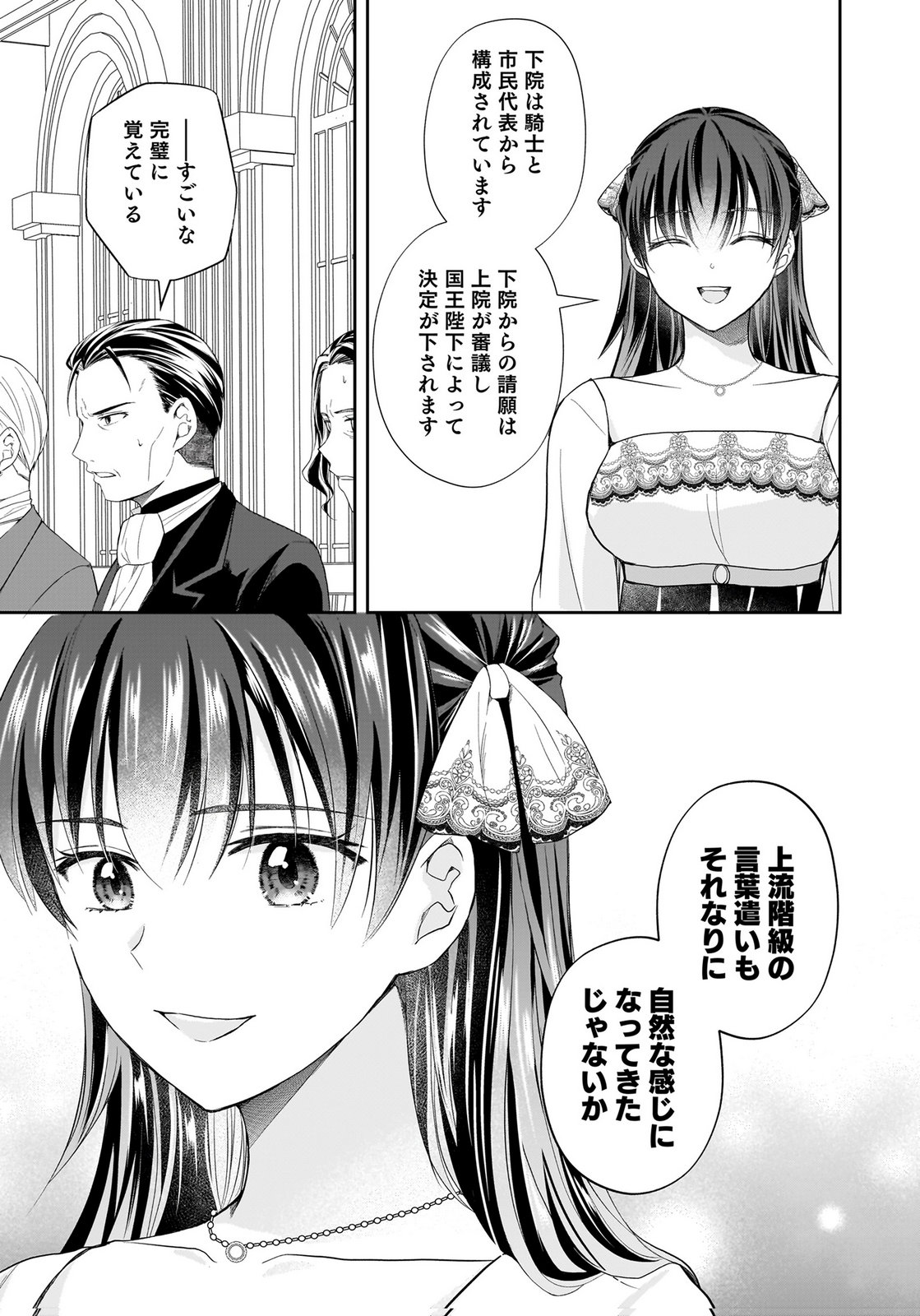 Konyakusha kara Heimin wo Aijin ni Shitai to Iwareta Watashi - Okarazuri no Tsuma wa Iya na no de Shinjitsu no Ai to Tomo ni Hametsu Sasemasu Chapter 15 3ページ