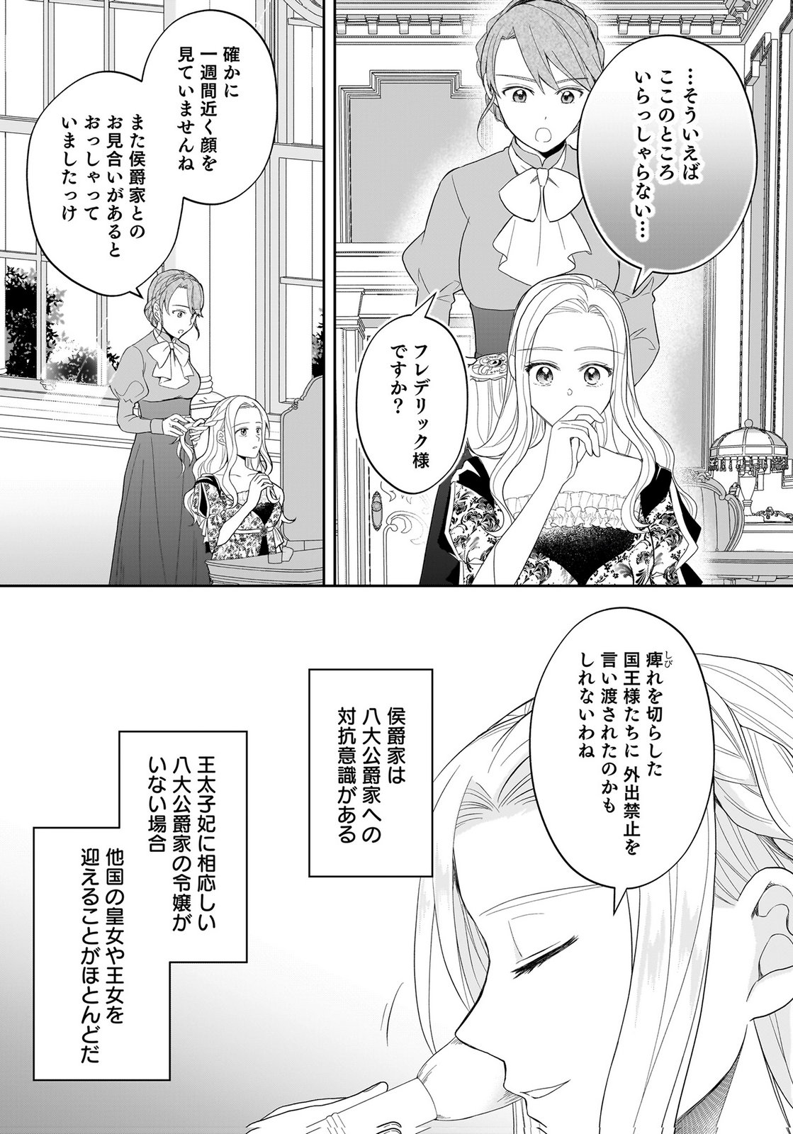 Konyakusha kara Heimin wo Aijin ni Shitai to Iwareta Watashi - Okarazuri no Tsuma wa Iya na no de Shinjitsu no Ai to Tomo ni Hametsu Sasemasu Chapter 15 21ページ