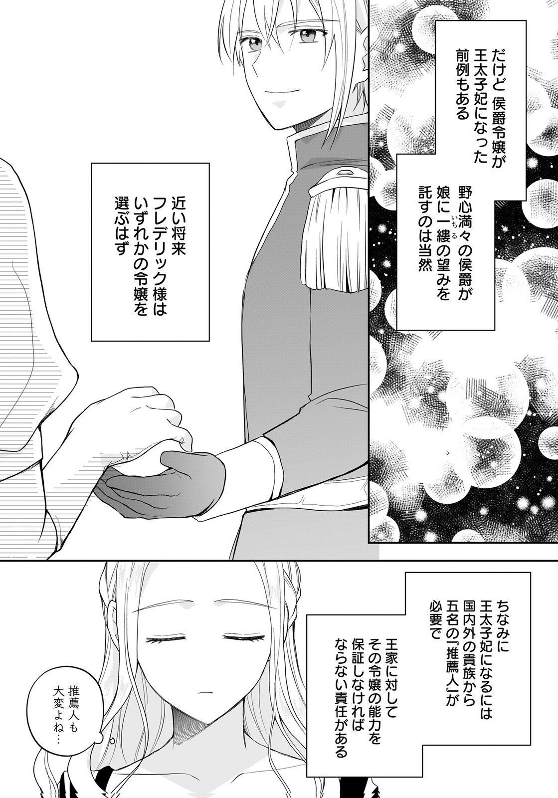 Konyakusha kara Heimin wo Aijin ni Shitai to Iwareta Watashi - Okarazuri no Tsuma wa Iya na no de Shinjitsu no Ai to Tomo ni Hametsu Sasemasu Chapter 15 22ページ