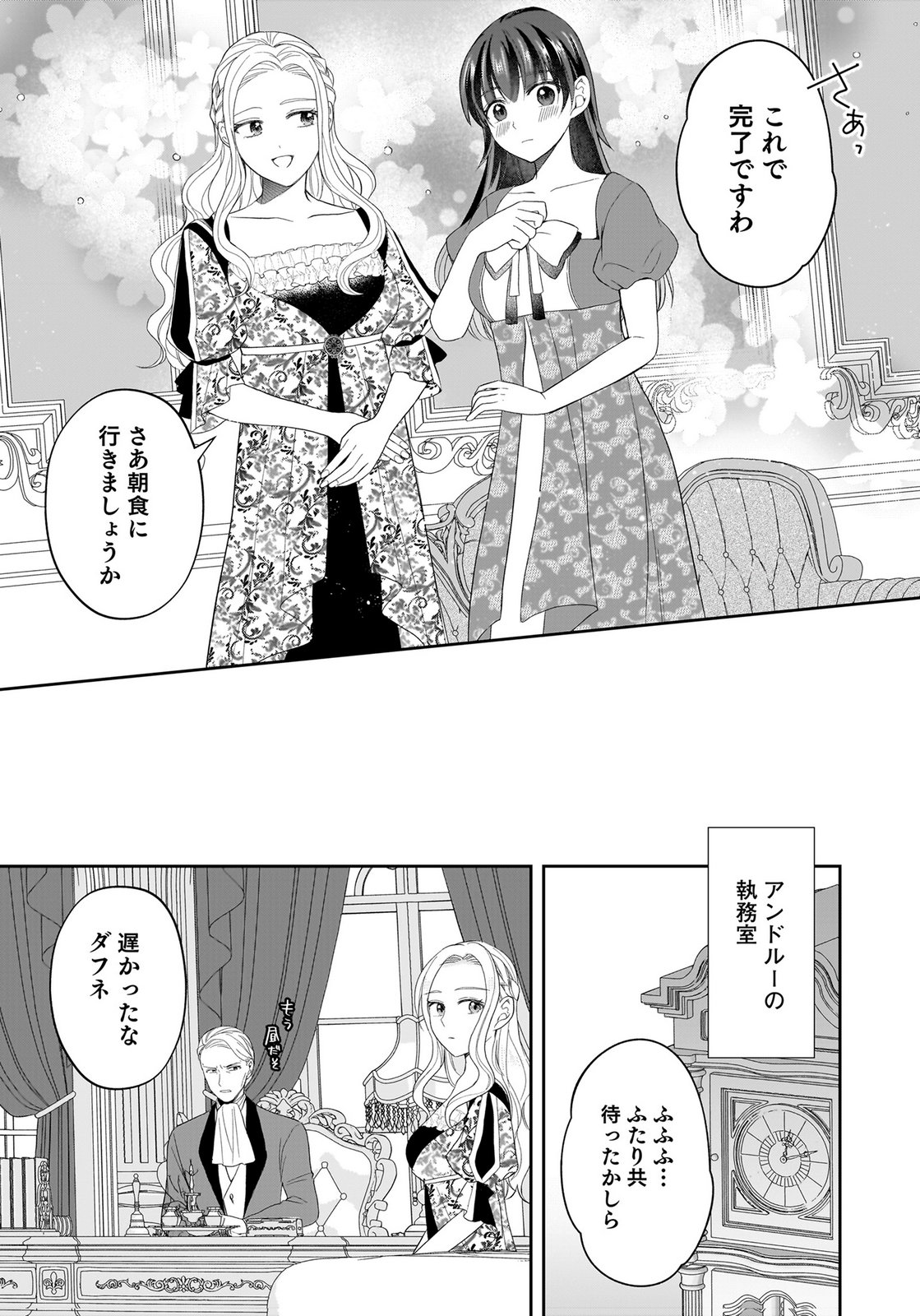 Konyakusha kara Heimin wo Aijin ni Shitai to Iwareta Watashi - Okarazuri no Tsuma wa Iya na no de Shinjitsu no Ai to Tomo ni Hametsu Sasemasu Chapter 15 23ページ