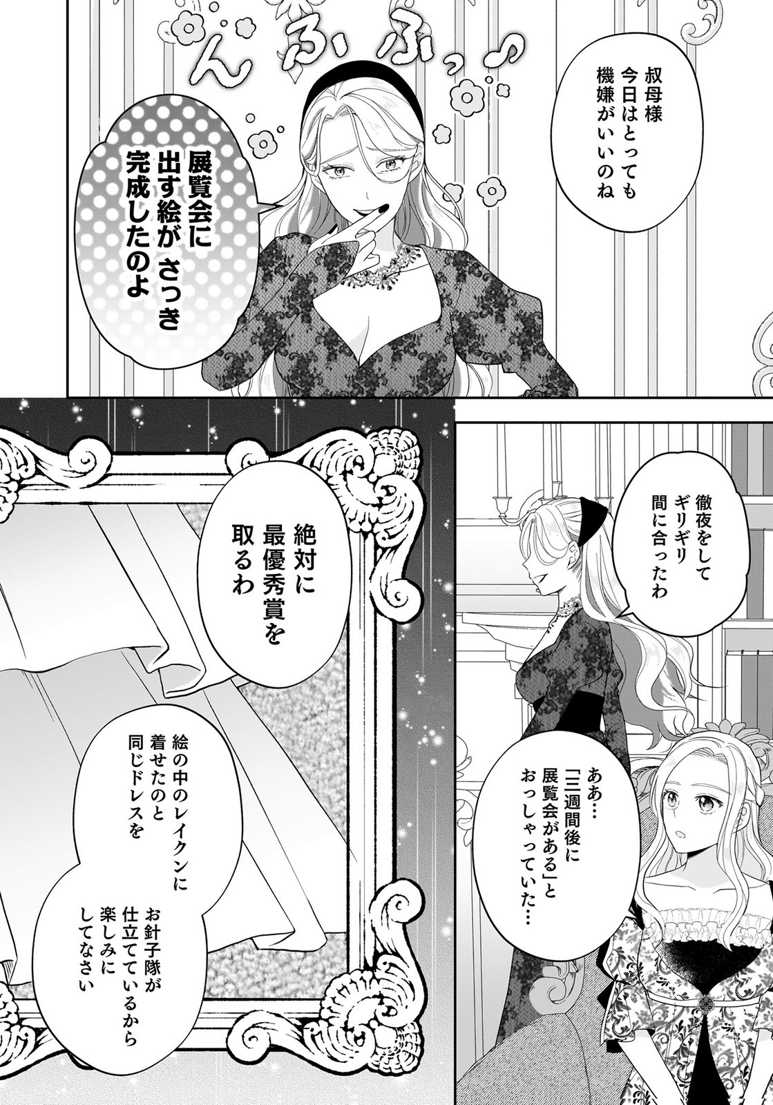 Konyakusha kara Heimin wo Aijin ni Shitai to Iwareta Watashi - Okarazuri no Tsuma wa Iya na no de Shinjitsu no Ai to Tomo ni Hametsu Sasemasu Chapter 15 24ページ