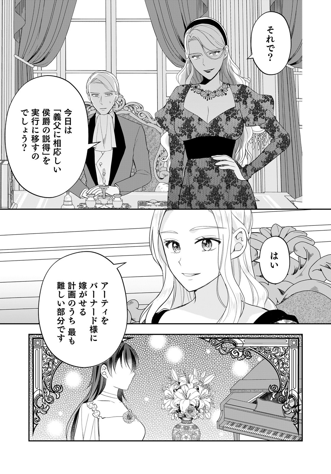 Konyakusha kara Heimin wo Aijin ni Shitai to Iwareta Watashi - Okarazuri no Tsuma wa Iya na no de Shinjitsu no Ai to Tomo ni Hametsu Sasemasu Chapter 15 25ページ