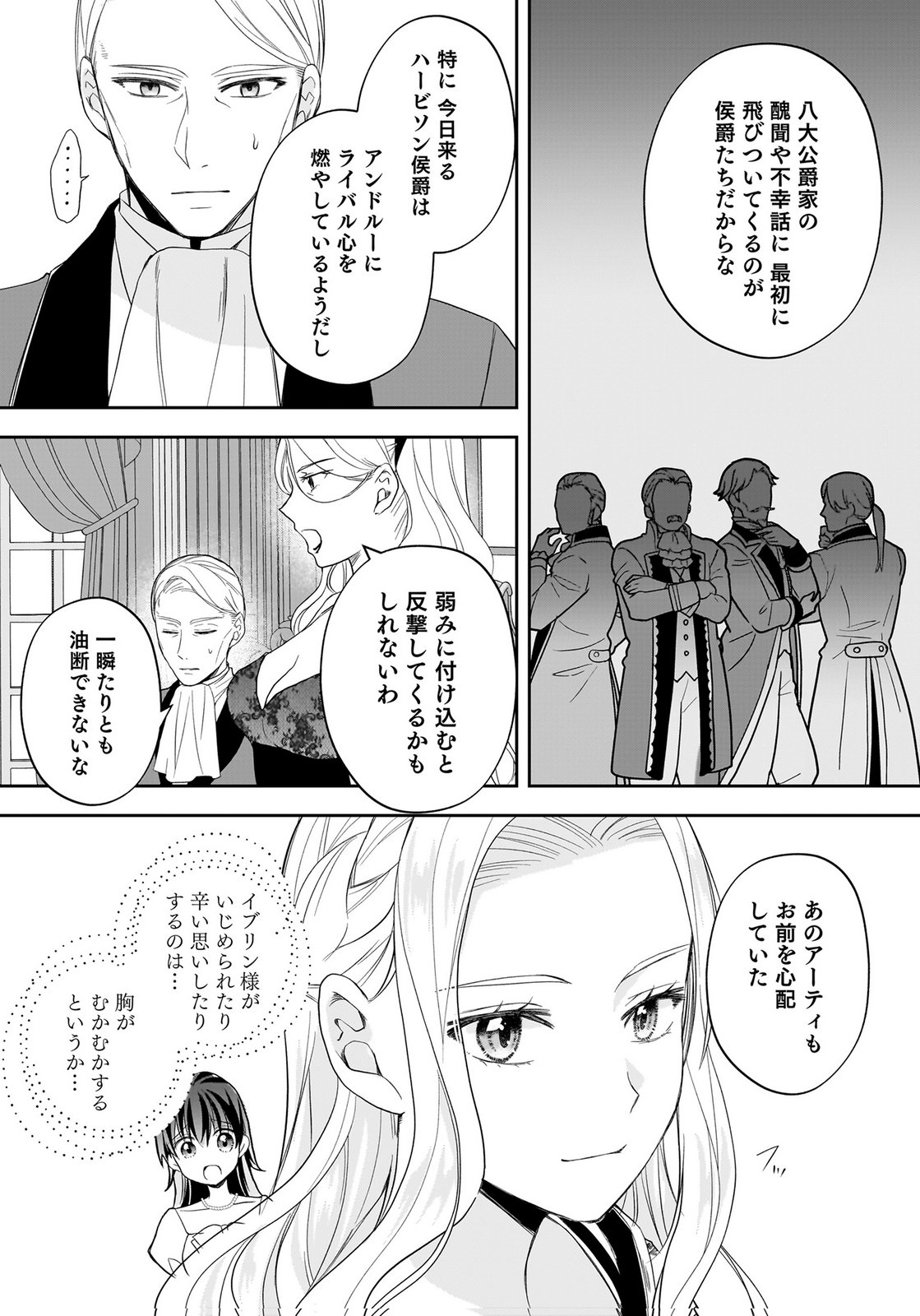 Konyakusha kara Heimin wo Aijin ni Shitai to Iwareta Watashi - Okarazuri no Tsuma wa Iya na no de Shinjitsu no Ai to Tomo ni Hametsu Sasemasu Chapter 15 26ページ