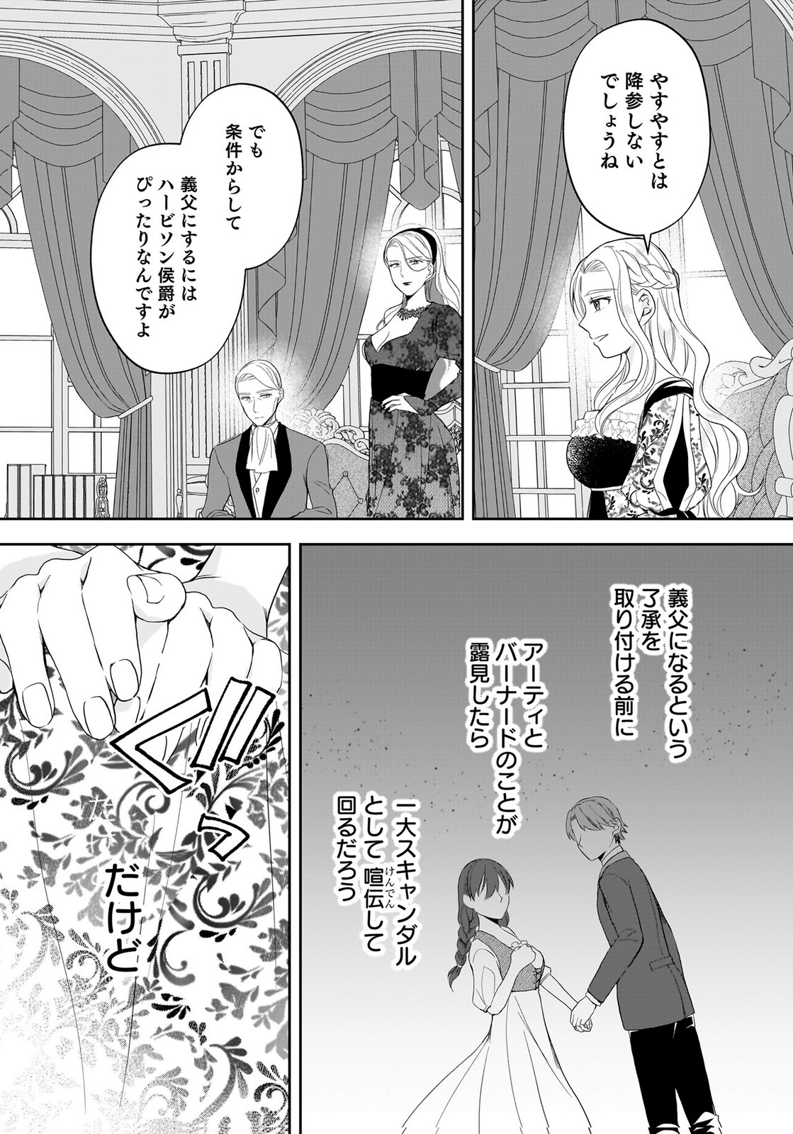 Konyakusha kara Heimin wo Aijin ni Shitai to Iwareta Watashi - Okarazuri no Tsuma wa Iya na no de Shinjitsu no Ai to Tomo ni Hametsu Sasemasu Chapter 15 27ページ