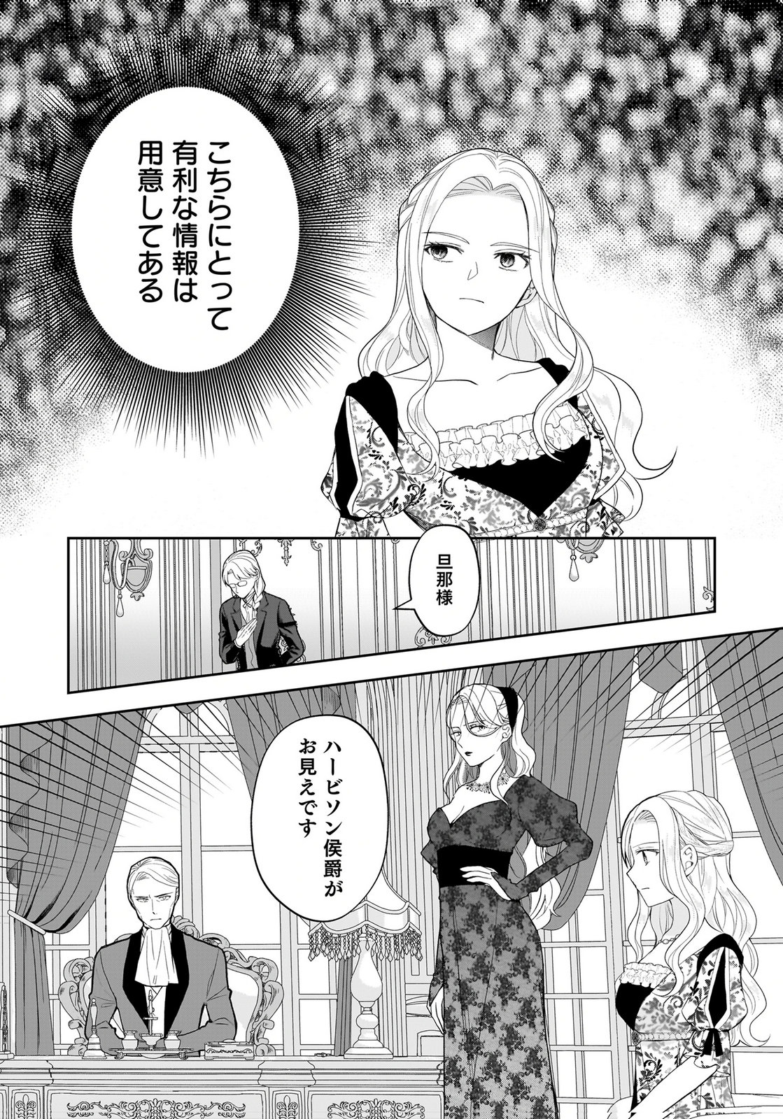 Konyakusha kara Heimin wo Aijin ni Shitai to Iwareta Watashi - Okarazuri no Tsuma wa Iya na no de Shinjitsu no Ai to Tomo ni Hametsu Sasemasu Chapter 15 28ページ