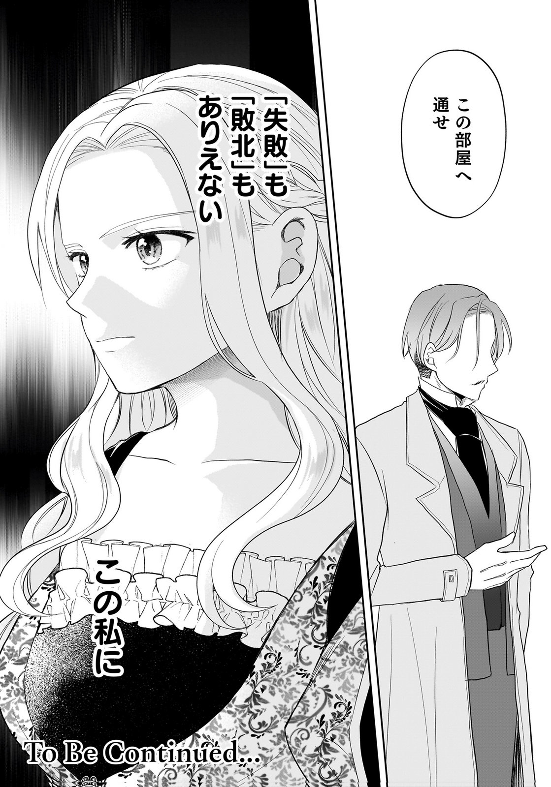 Konyakusha kara Heimin wo Aijin ni Shitai to Iwareta Watashi - Okarazuri no Tsuma wa Iya na no de Shinjitsu no Ai to Tomo ni Hametsu Sasemasu Chapter 15 29ページ