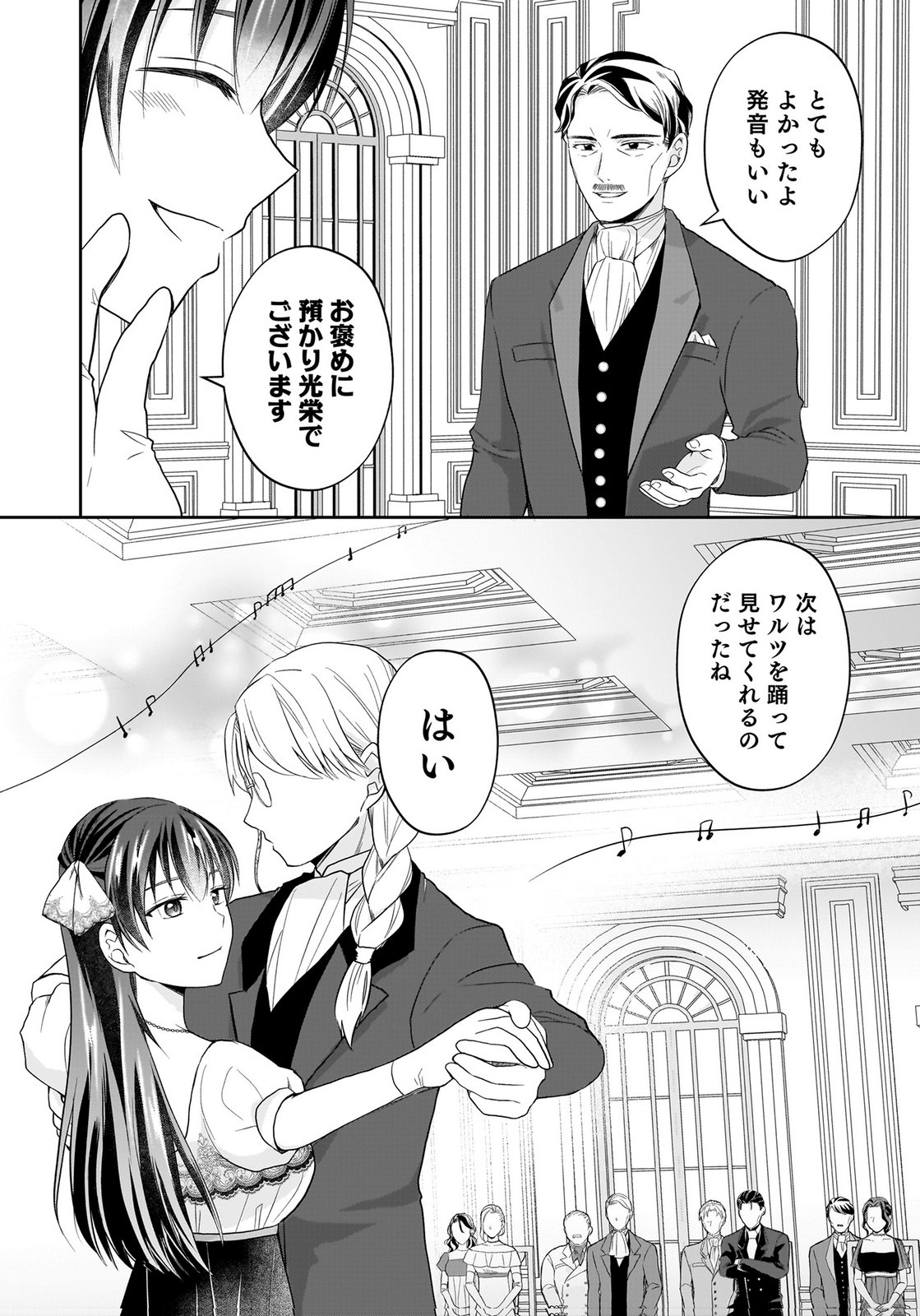 Konyakusha kara Heimin wo Aijin ni Shitai to Iwareta Watashi - Okarazuri no Tsuma wa Iya na no de Shinjitsu no Ai to Tomo ni Hametsu Sasemasu Chapter 15 4ページ