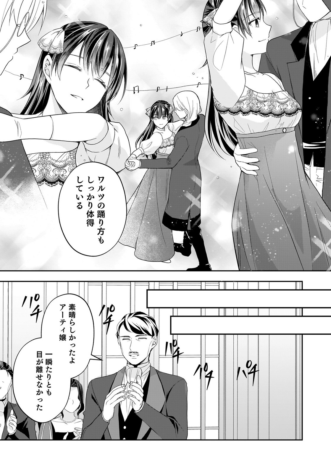 Konyakusha kara Heimin wo Aijin ni Shitai to Iwareta Watashi - Okarazuri no Tsuma wa Iya na no de Shinjitsu no Ai to Tomo ni Hametsu Sasemasu Chapter 15 5ページ