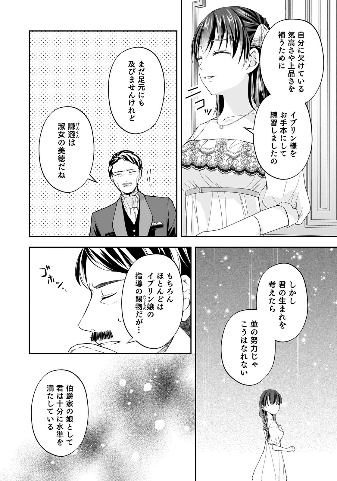 Konyakusha kara Heimin wo Aijin ni Shitai to Iwareta Watashi - Okarazuri no Tsuma wa Iya na no de Shinjitsu no Ai to Tomo ni Hametsu Sasemasu Chapter 15 6ページ