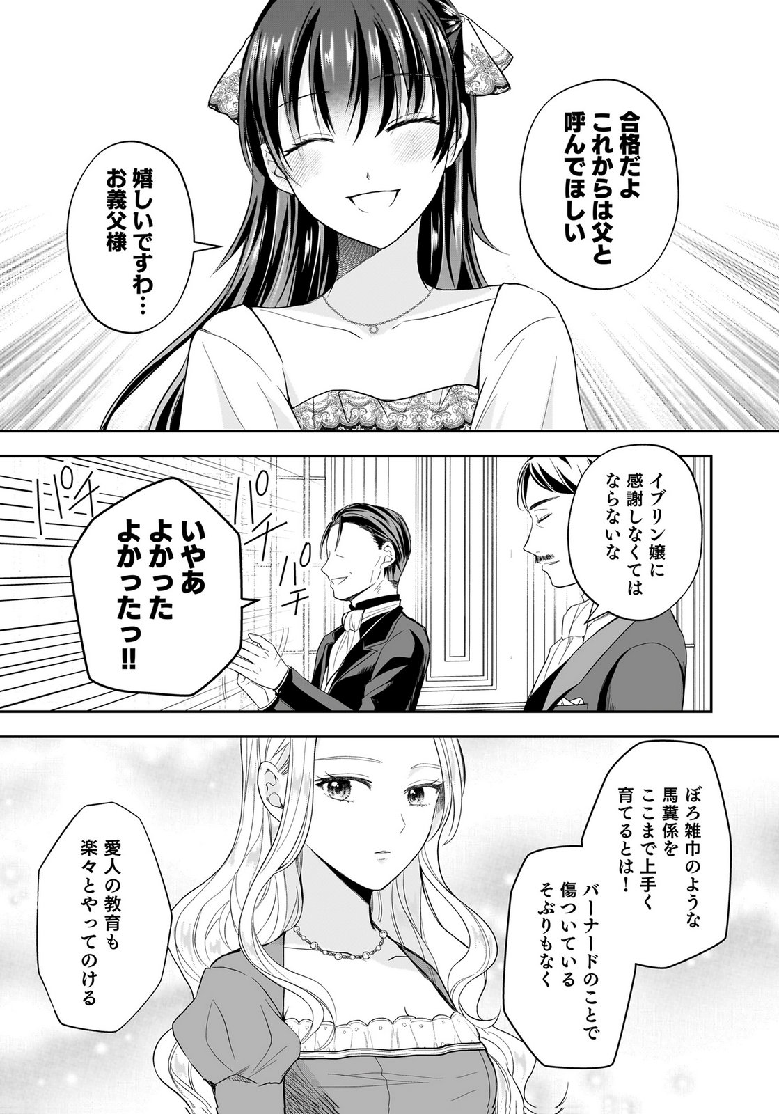 Konyakusha kara Heimin wo Aijin ni Shitai to Iwareta Watashi - Okarazuri no Tsuma wa Iya na no de Shinjitsu no Ai to Tomo ni Hametsu Sasemasu Chapter 15 7ページ