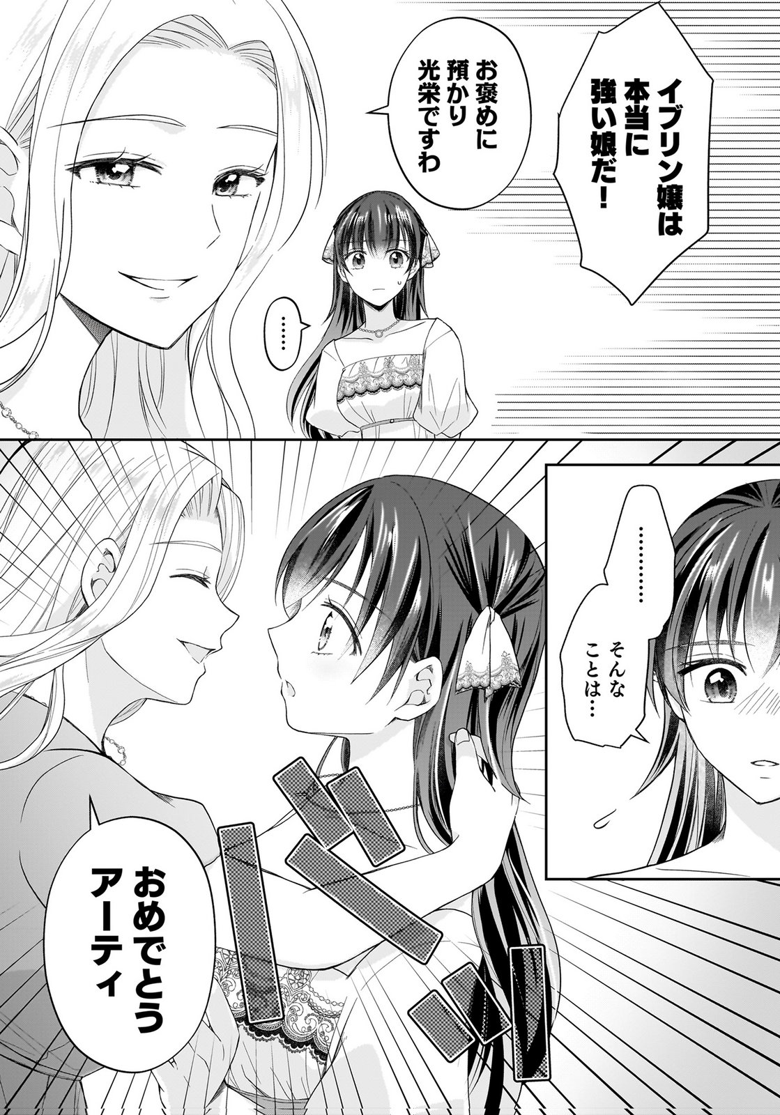 Konyakusha kara Heimin wo Aijin ni Shitai to Iwareta Watashi - Okarazuri no Tsuma wa Iya na no de Shinjitsu no Ai to Tomo ni Hametsu Sasemasu Chapter 15 8ページ
