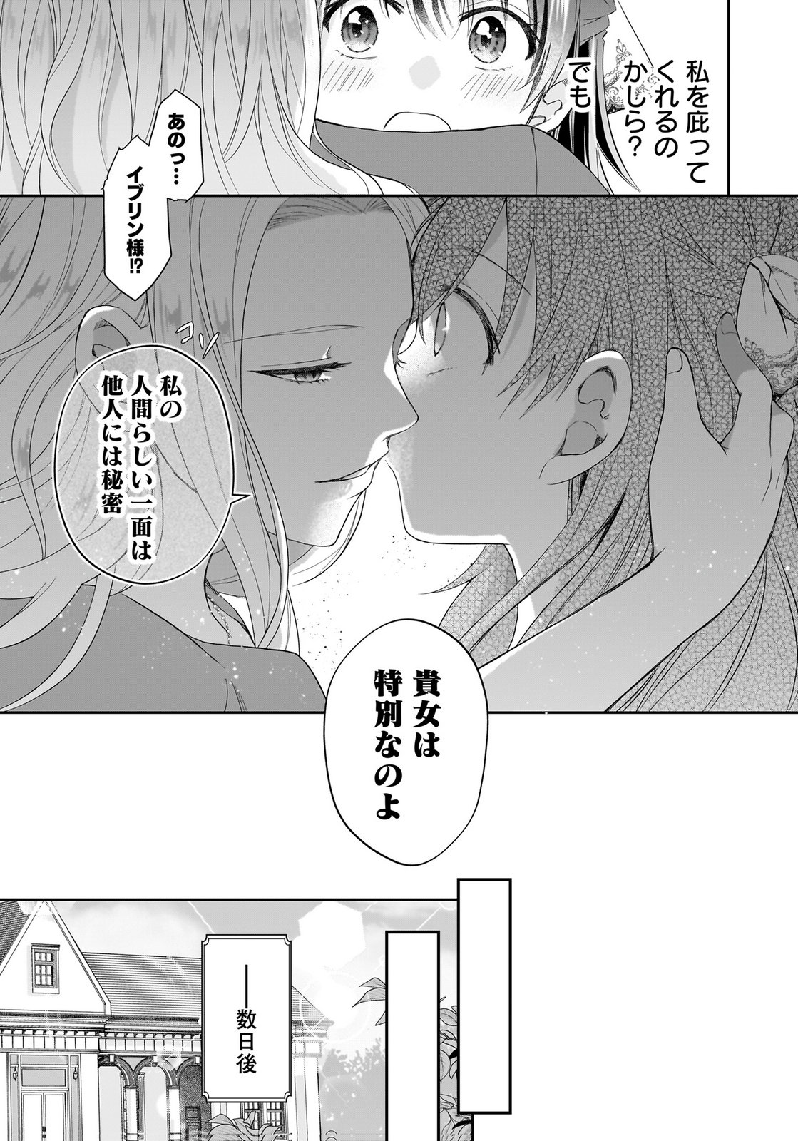 Konyakusha kara Heimin wo Aijin ni Shitai to Iwareta Watashi - Okarazuri no Tsuma wa Iya na no de Shinjitsu no Ai to Tomo ni Hametsu Sasemasu Chapter 15 9ページ