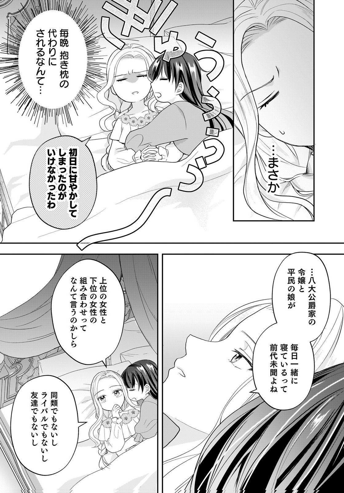 Konyakusha kara Heimin wo Aijin ni Shitai to Iwareta Watashi - Okarazuri no Tsuma wa Iya na no de Shinjitsu no Ai to Tomo ni Hametsu Sasemasu Chapter 15 10ページ