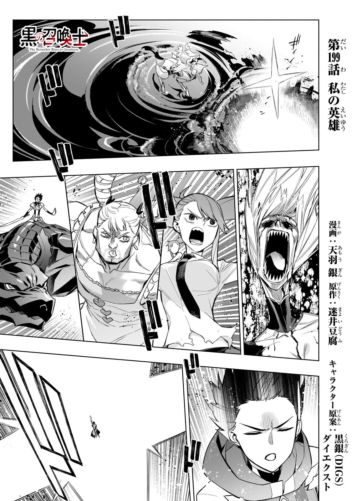 Kuro no Shoukanshi Chapter 199.1 1ページ