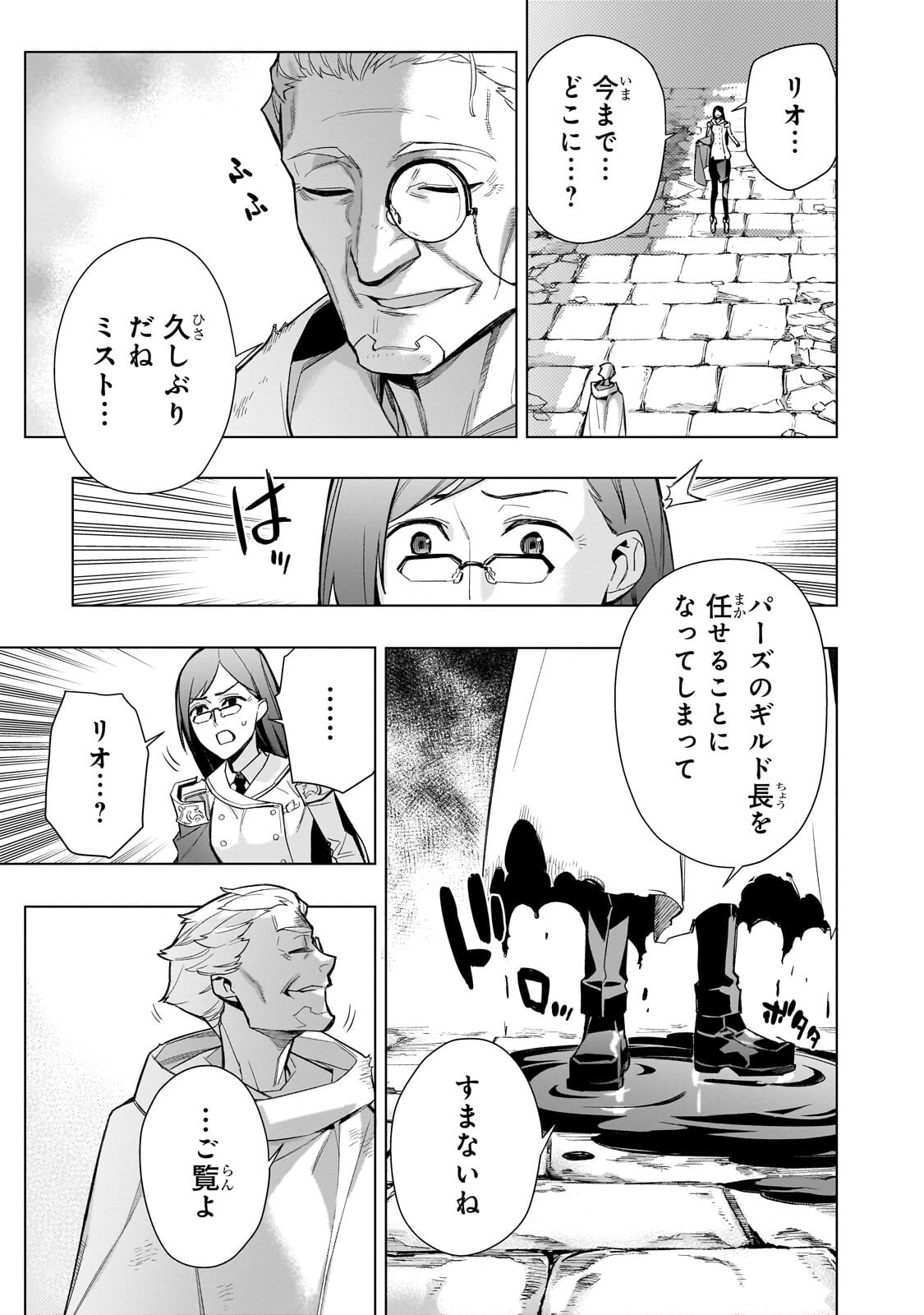 Kuro no Shoukanshi Chapter 199.1 3ページ