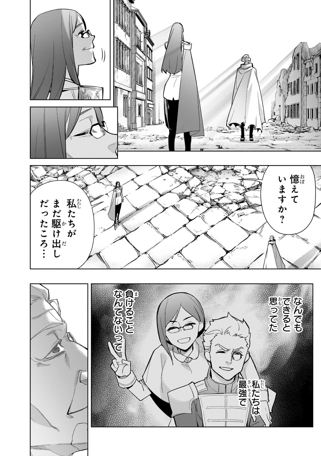 Kuro no Shoukanshi Chapter 199.1 6ページ