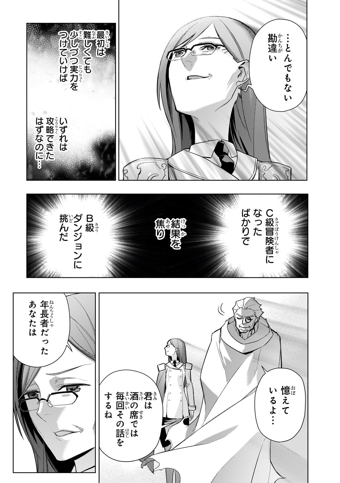 Kuro no Shoukanshi Chapter 199.1 7ページ