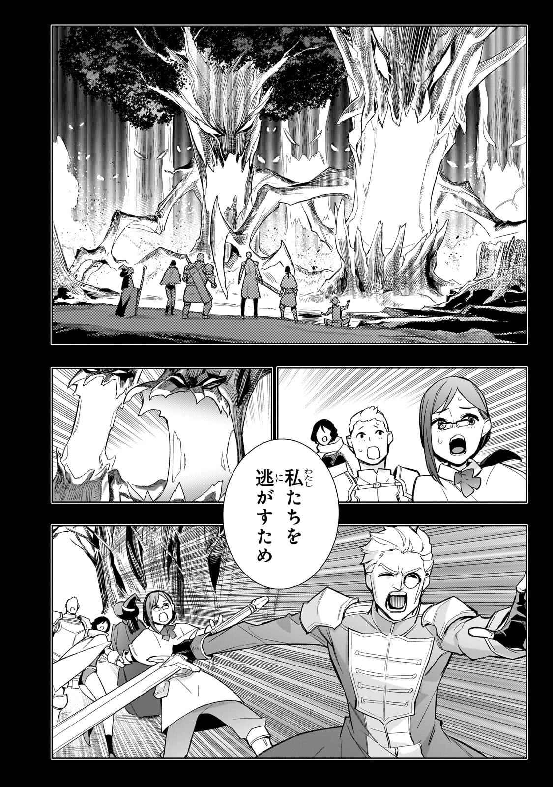 Kuro no Shoukanshi Chapter 199.1 8ページ