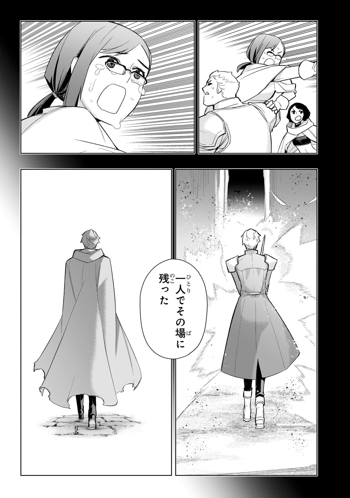 Kuro no Shoukanshi Chapter 199.1 9ページ