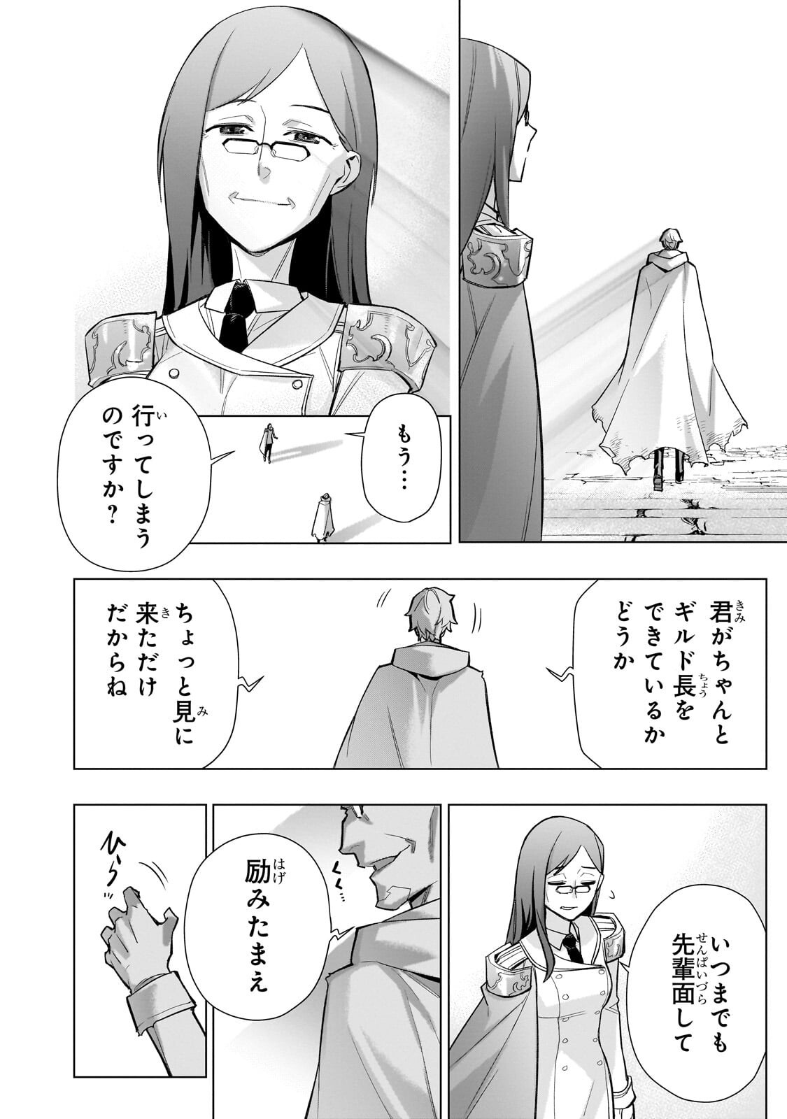 Kuro no Shoukanshi Chapter 199.1 10ページ