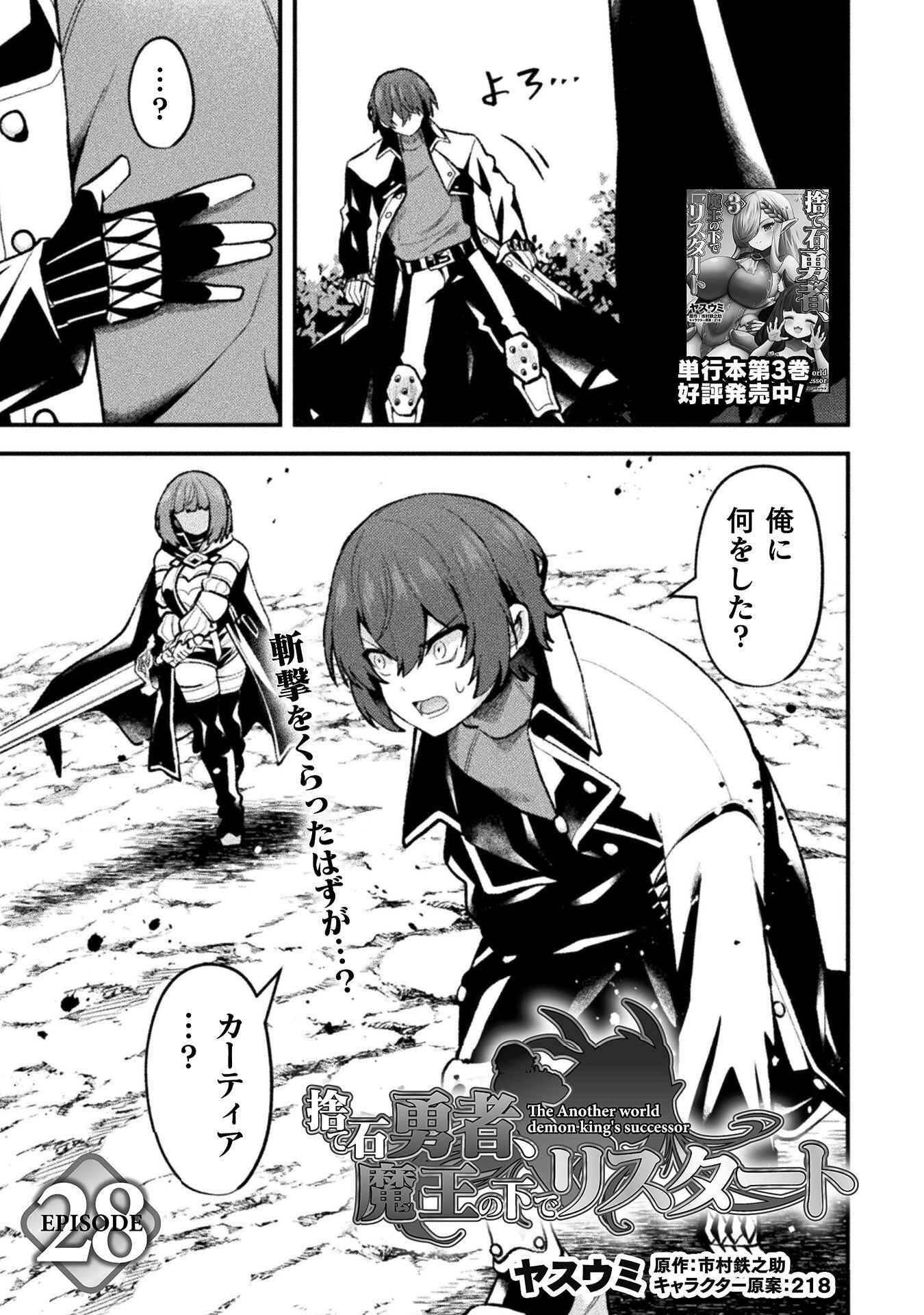 Suteishi Yuusha, Maou no Shita de Restart Chapter 28 1ページ