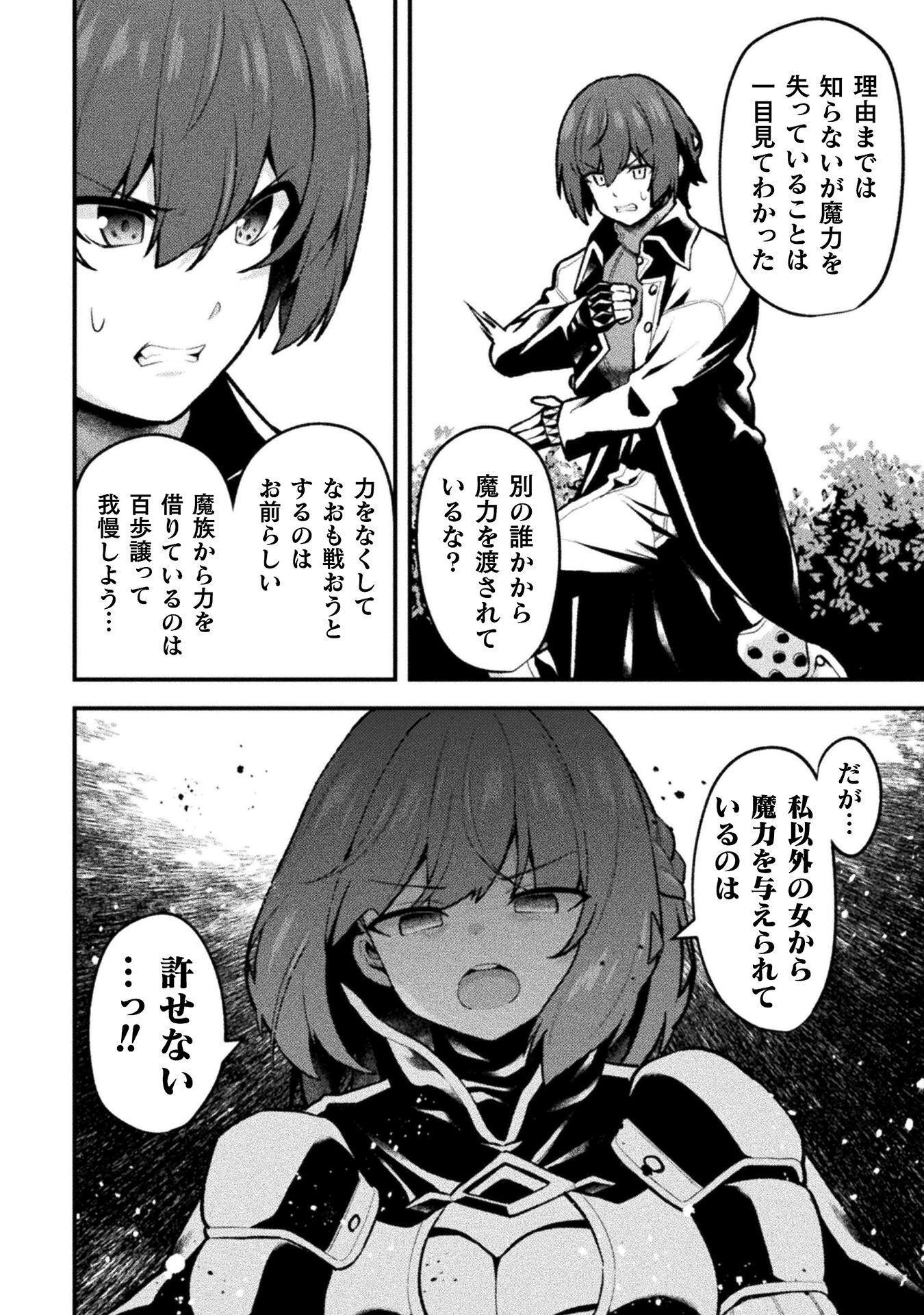 Suteishi Yuusha, Maou no Shita de Restart Chapter 28 2ページ