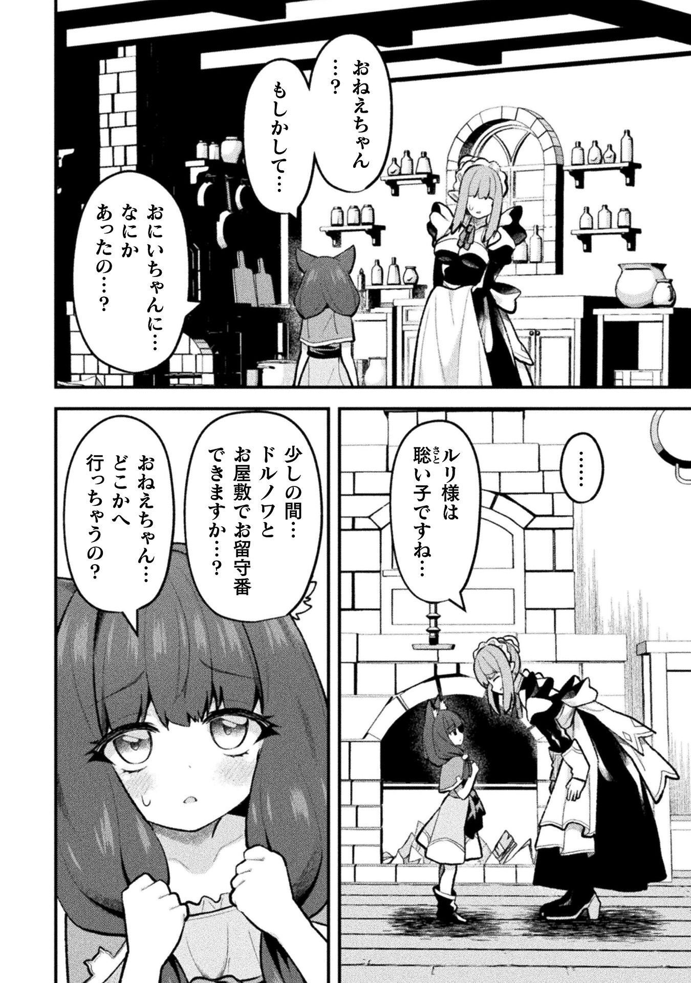 Suteishi Yuusha, Maou no Shita de Restart Chapter 28 12ページ