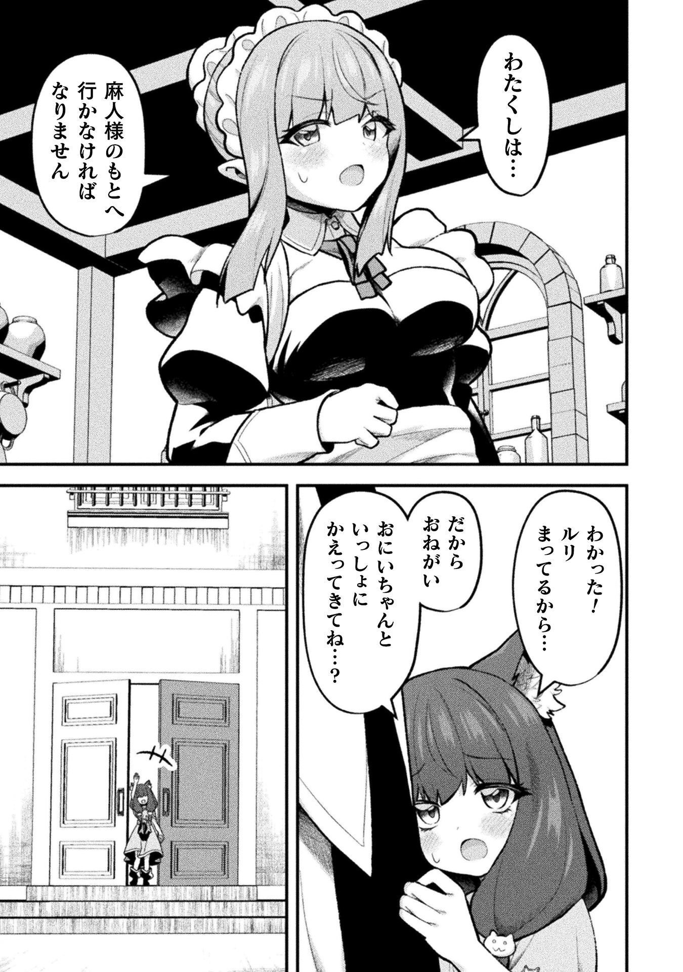 Suteishi Yuusha, Maou no Shita de Restart Chapter 28 13ページ