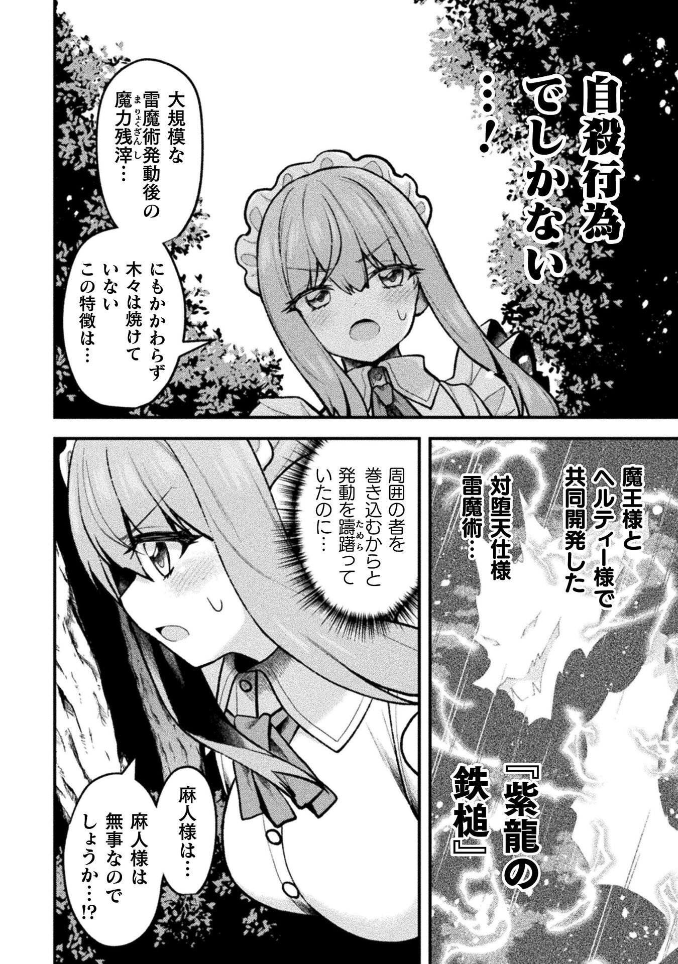 Suteishi Yuusha, Maou no Shita de Restart Chapter 28 16ページ
