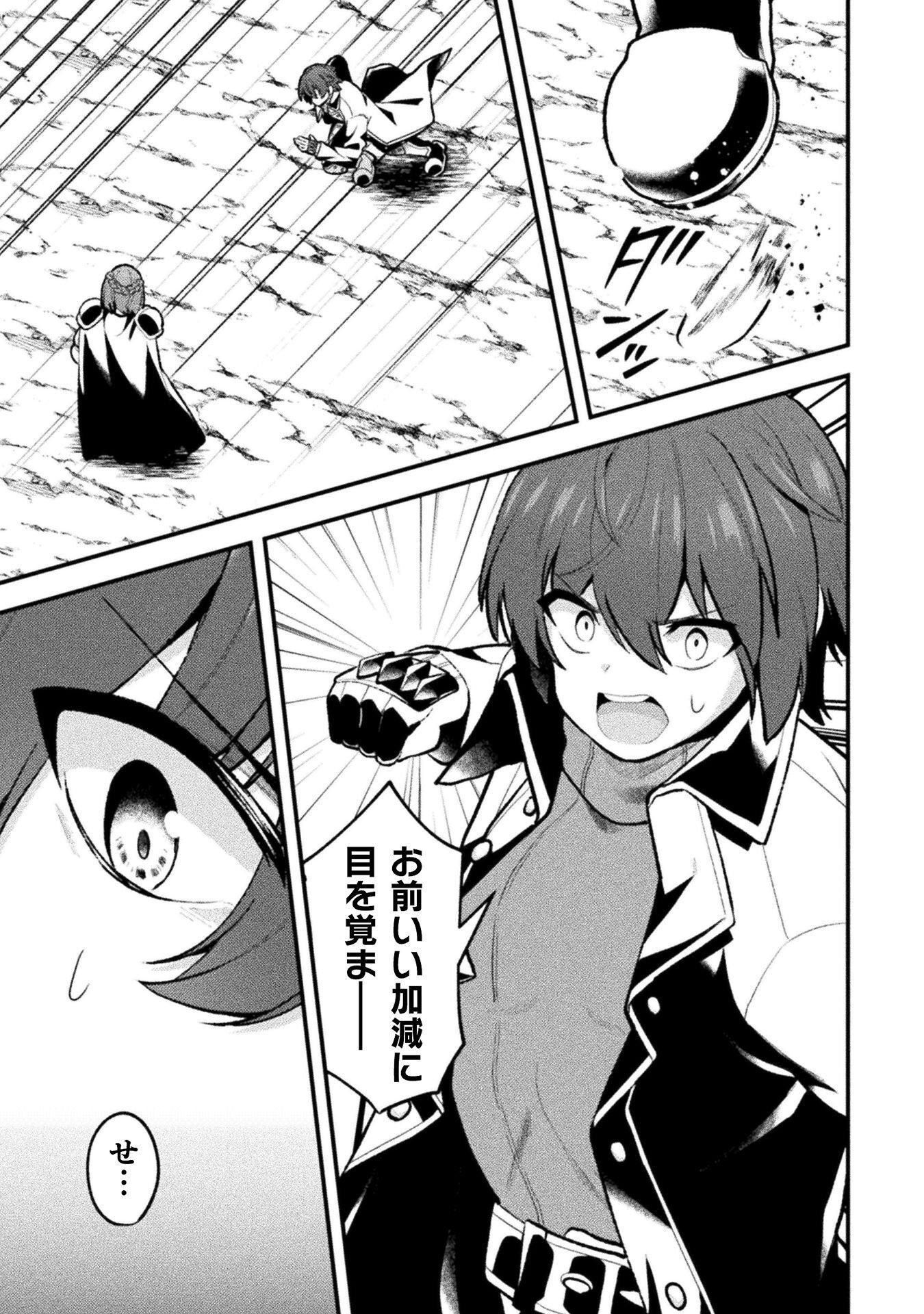 Suteishi Yuusha, Maou no Shita de Restart Chapter 28 3ページ