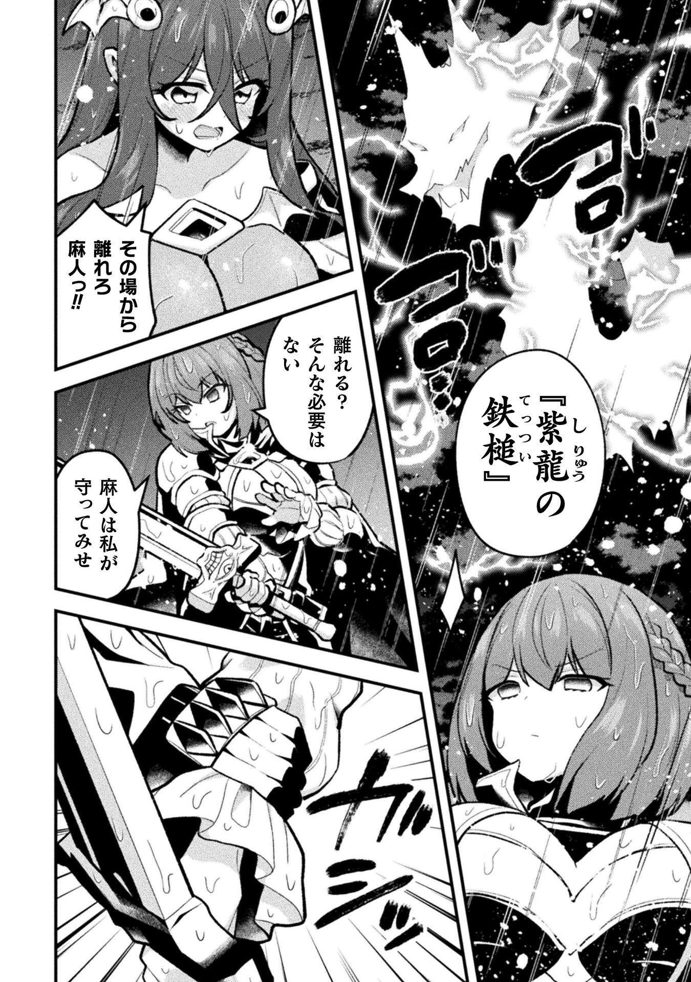 Suteishi Yuusha, Maou no Shita de Restart Chapter 28 8ページ