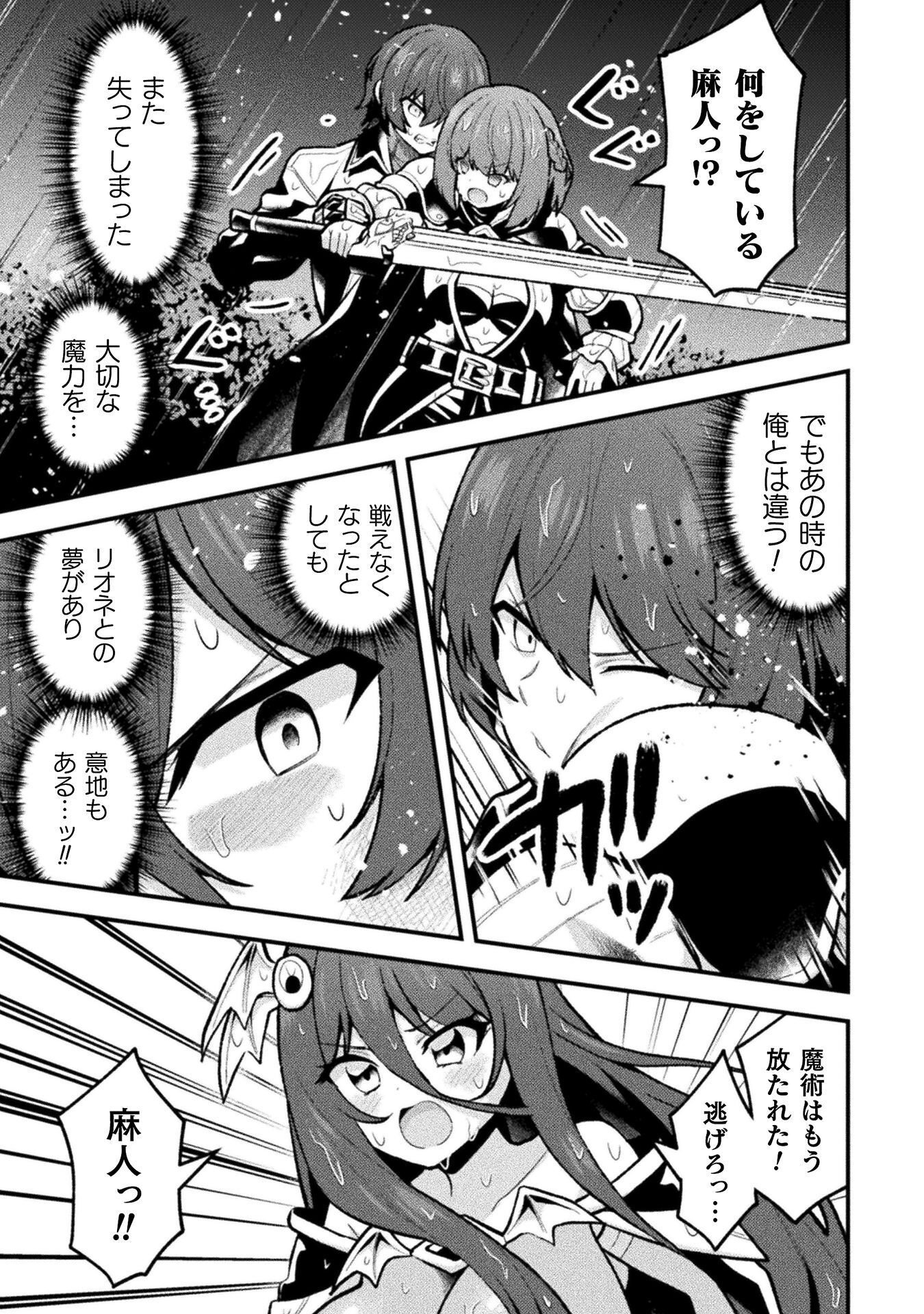 Suteishi Yuusha, Maou no Shita de Restart Chapter 28 9ページ