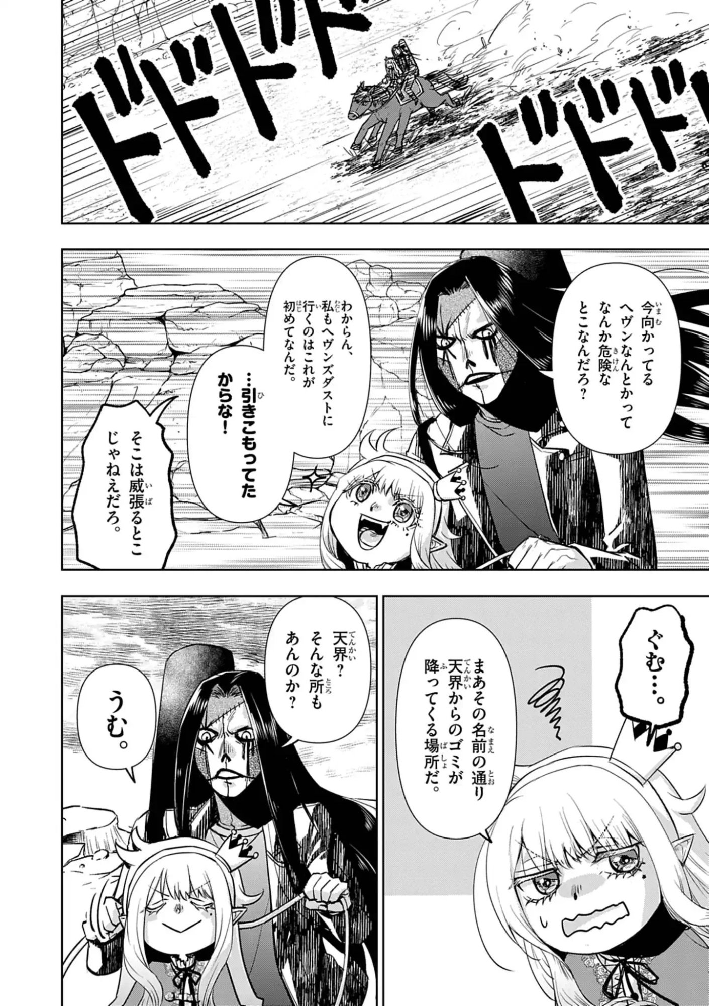 Death Metal Yamada to Youjo Maou no Makai Kaikakuki Chapter 3 2ページ